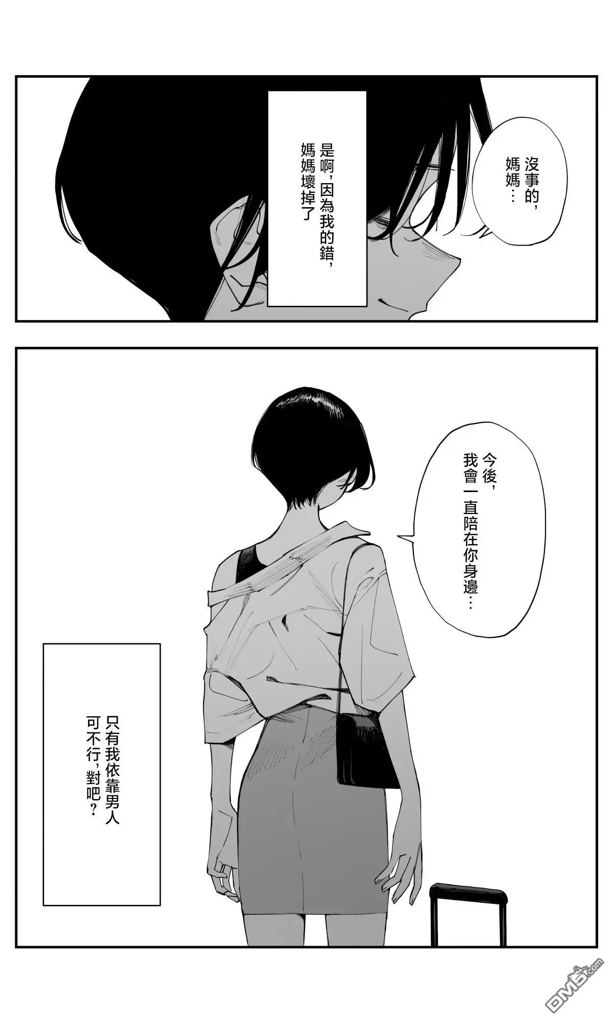 《事到如今，喜欢上了青梅竹马》第29话 第10页