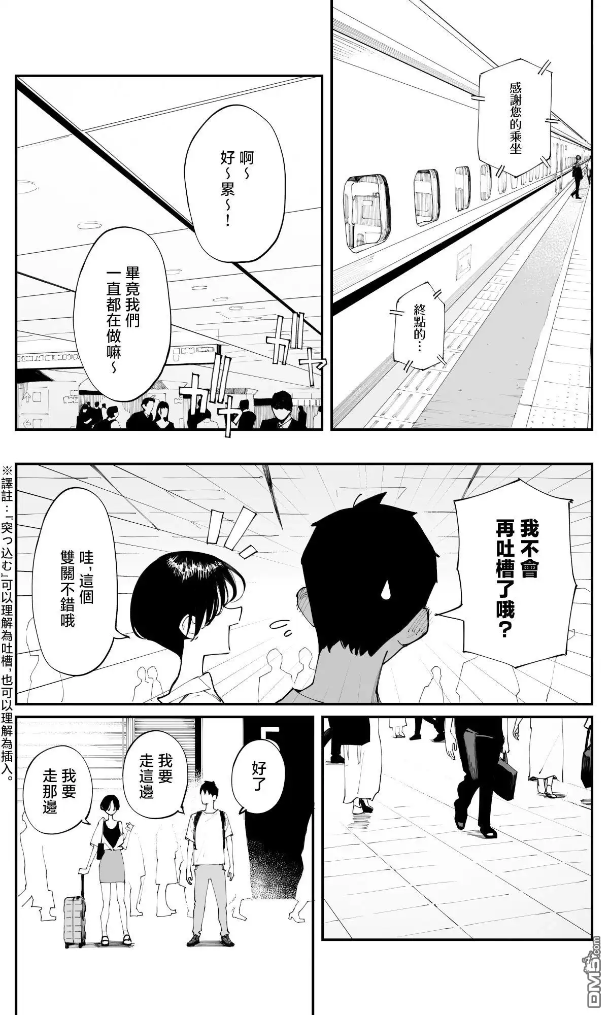 《事到如今，喜欢上了青梅竹马》第29话 第2页