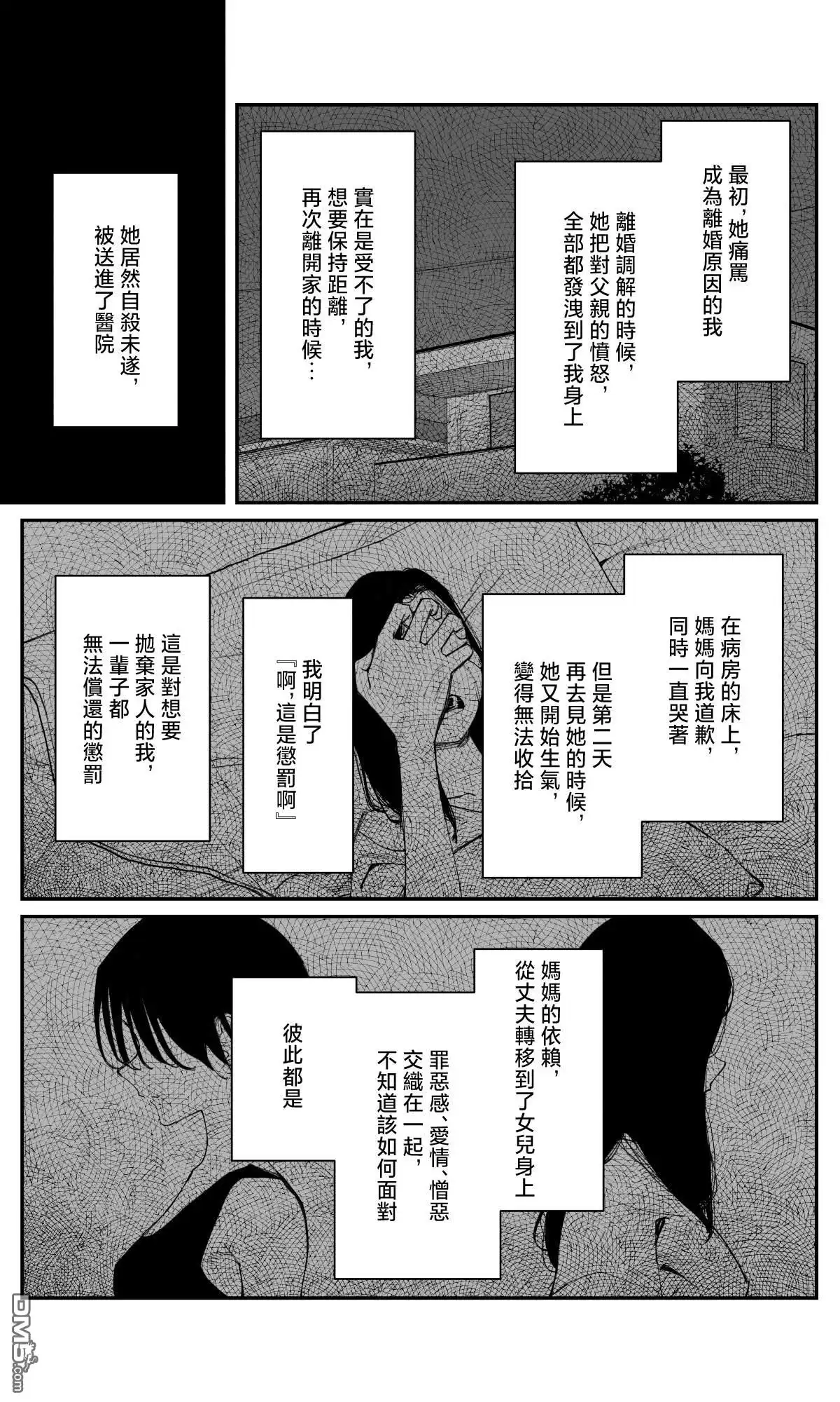 《事到如今，喜欢上了青梅竹马》第29话 第9页