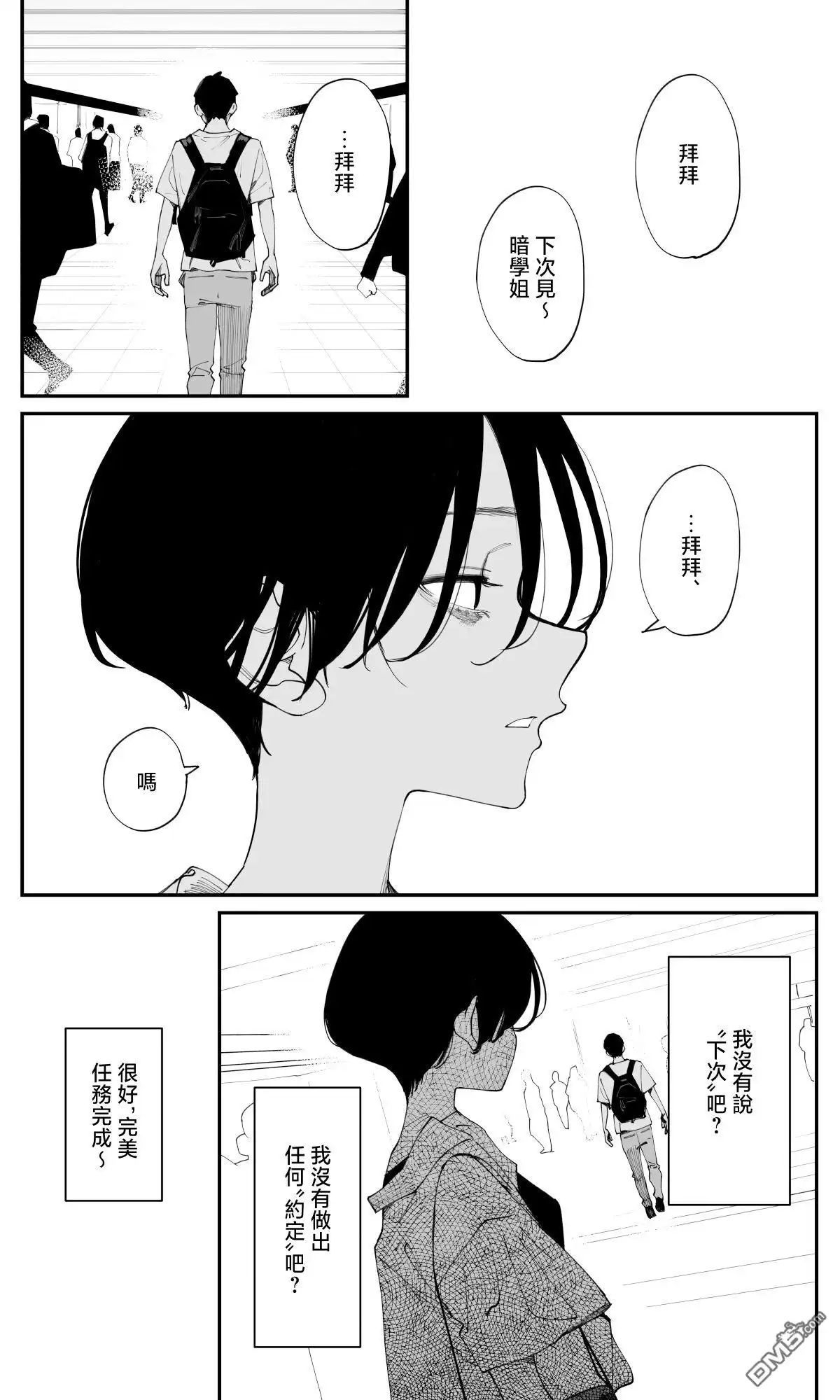 《事到如今，喜欢上了青梅竹马》第29话 第5页