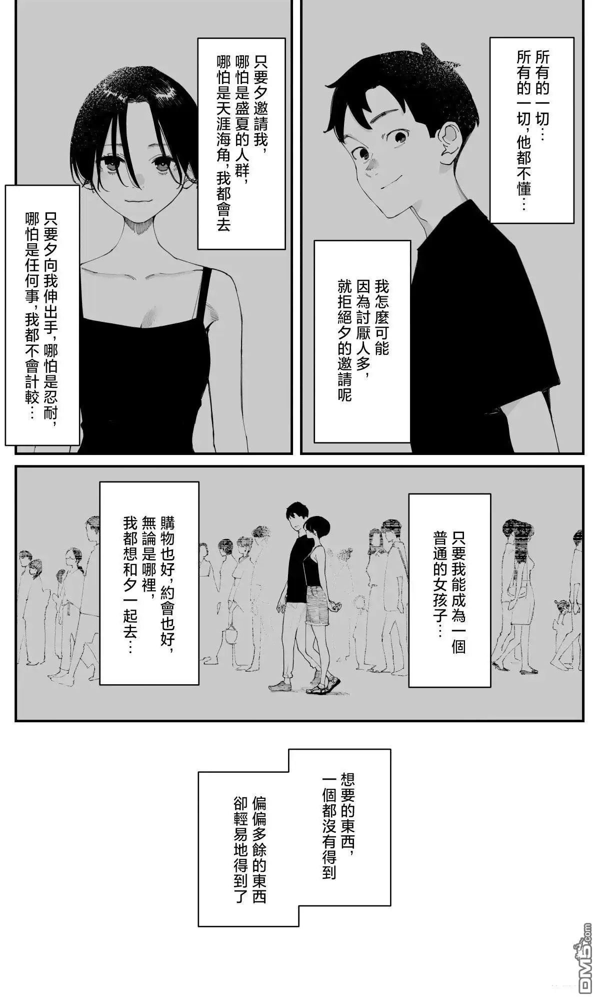 《事到如今，喜欢上了青梅竹马》第30话 第5页