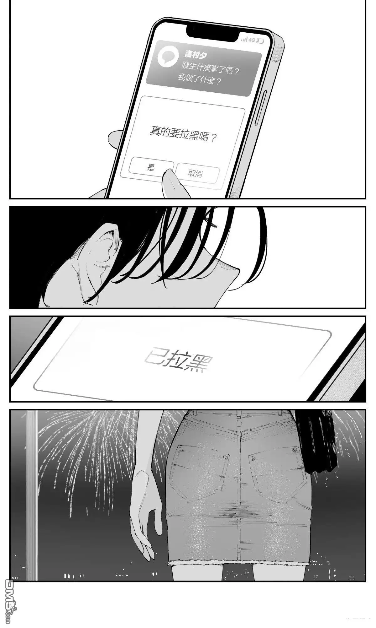 《事到如今，喜欢上了青梅竹马》第30话 第8页