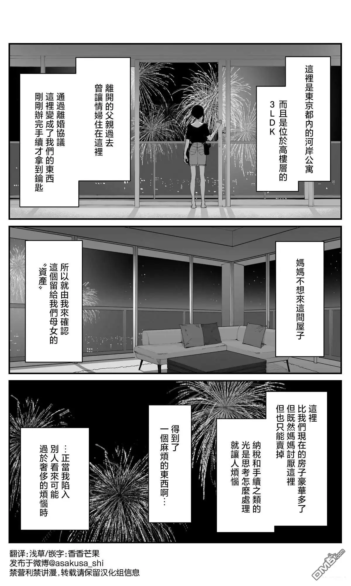 《事到如今，喜欢上了青梅竹马》第30话 第2页