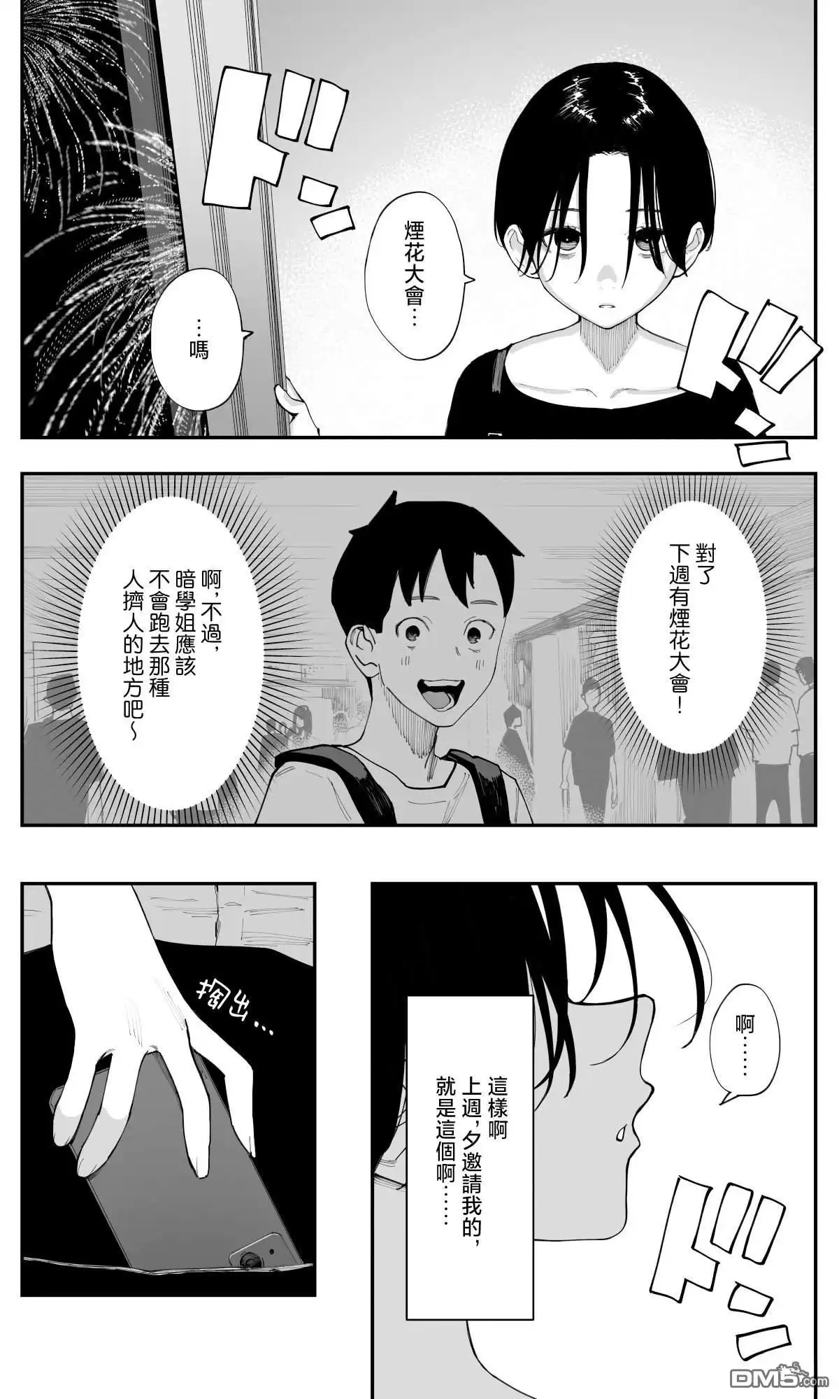 《事到如今，喜欢上了青梅竹马》第30话 第3页