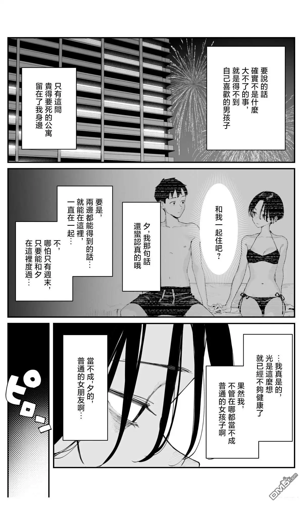 《事到如今，喜欢上了青梅竹马》第30话 第6页