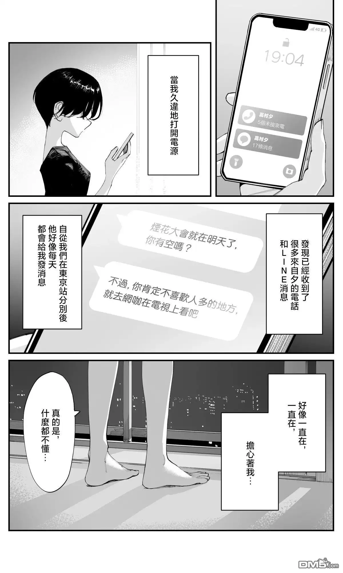 《事到如今，喜欢上了青梅竹马》第30话 第4页