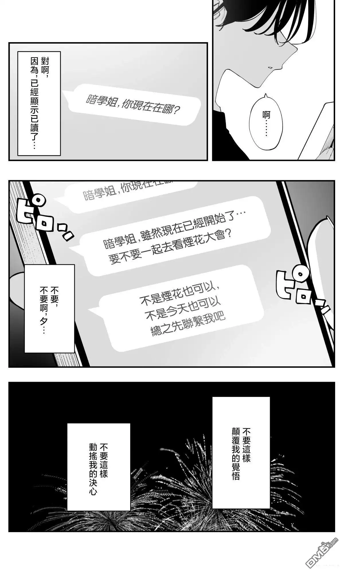 《事到如今，喜欢上了青梅竹马》第30话 第7页