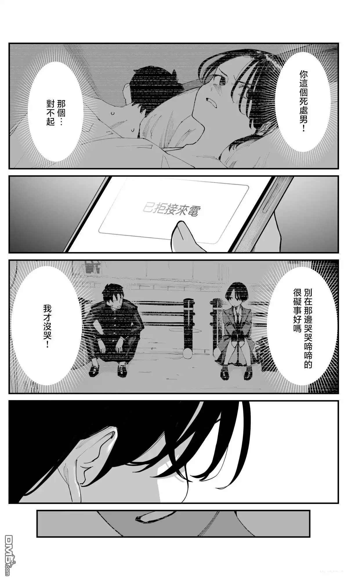 《事到如今，喜欢上了青梅竹马》第30话 第10页