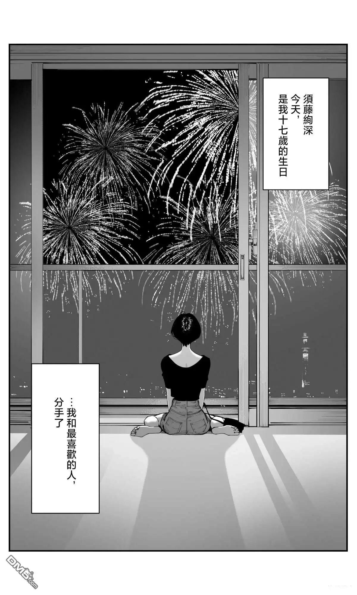 《事到如今，喜欢上了青梅竹马》第30话 第15页