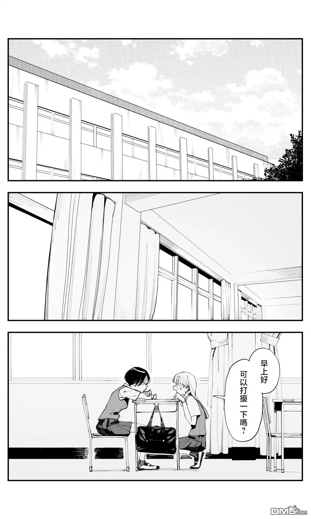 《事到如今，喜欢上了青梅竹马》第31话 第3页