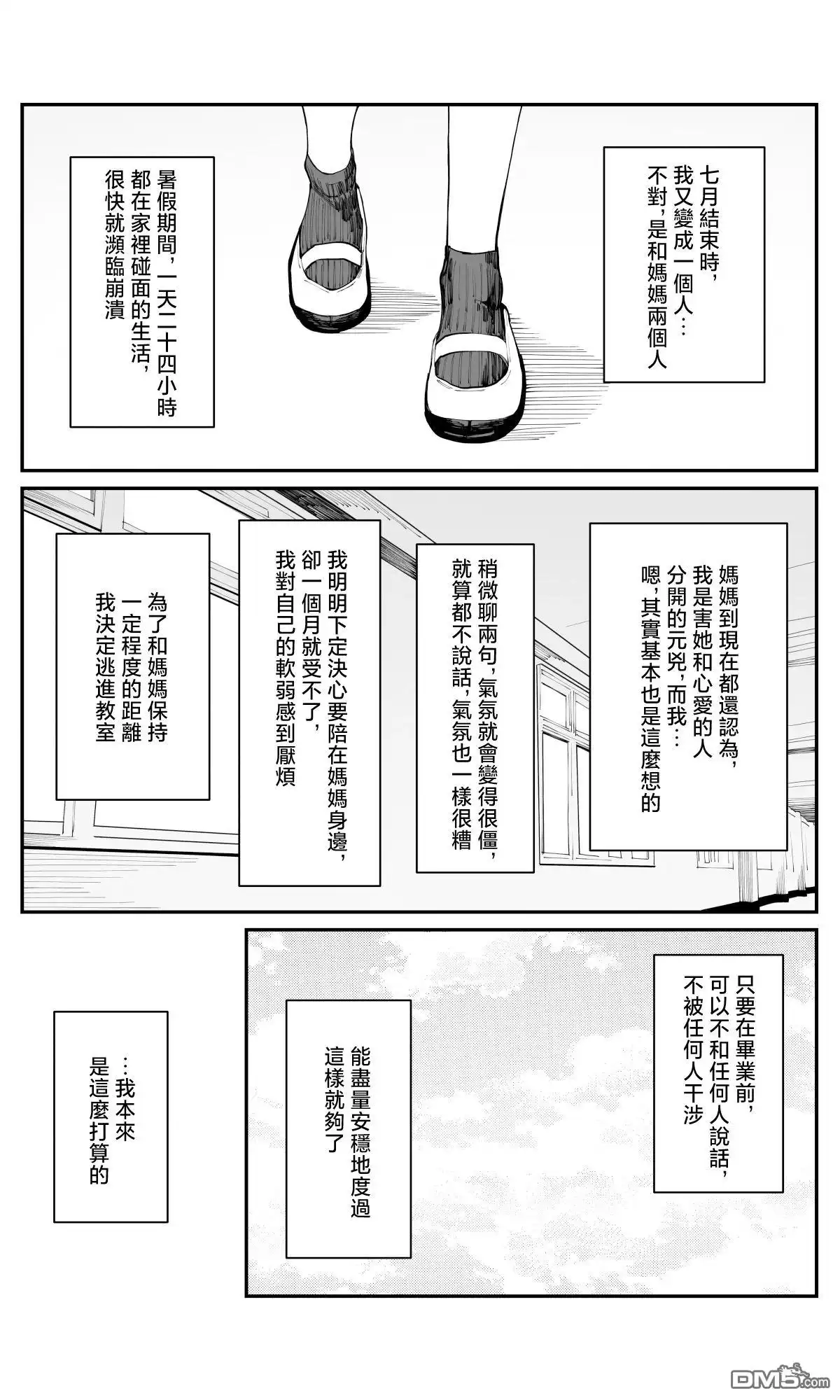 《事到如今，喜欢上了青梅竹马》第31话 第12页