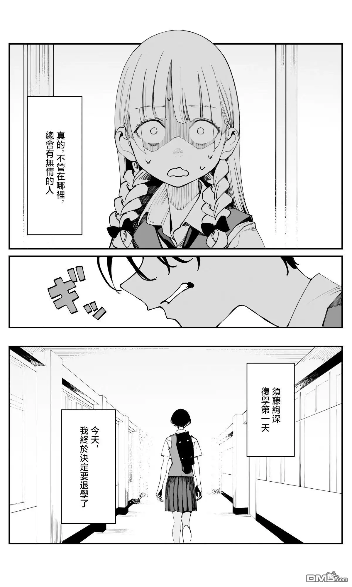 《事到如今，喜欢上了青梅竹马》第31话 第13页