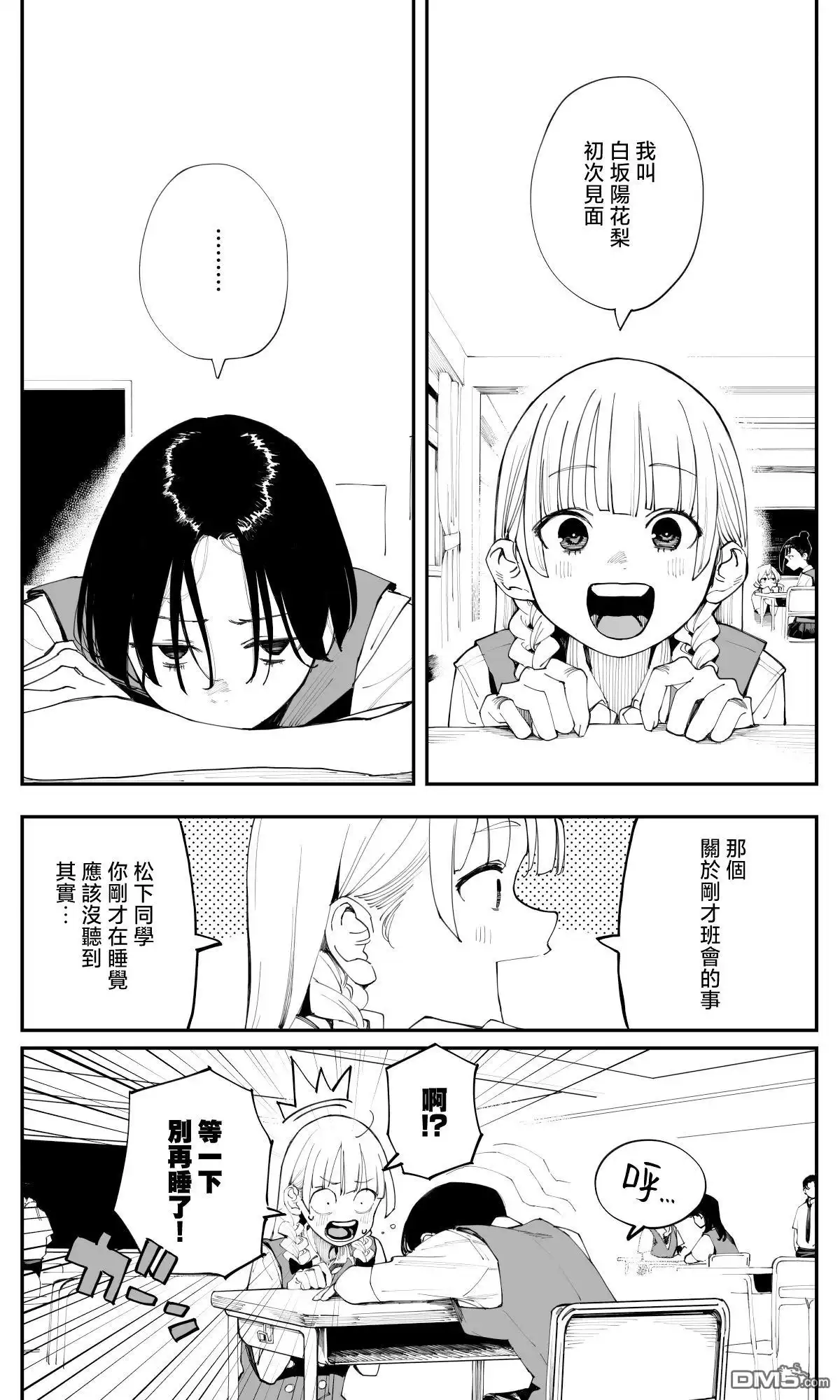 《事到如今，喜欢上了青梅竹马》第31话 第4页