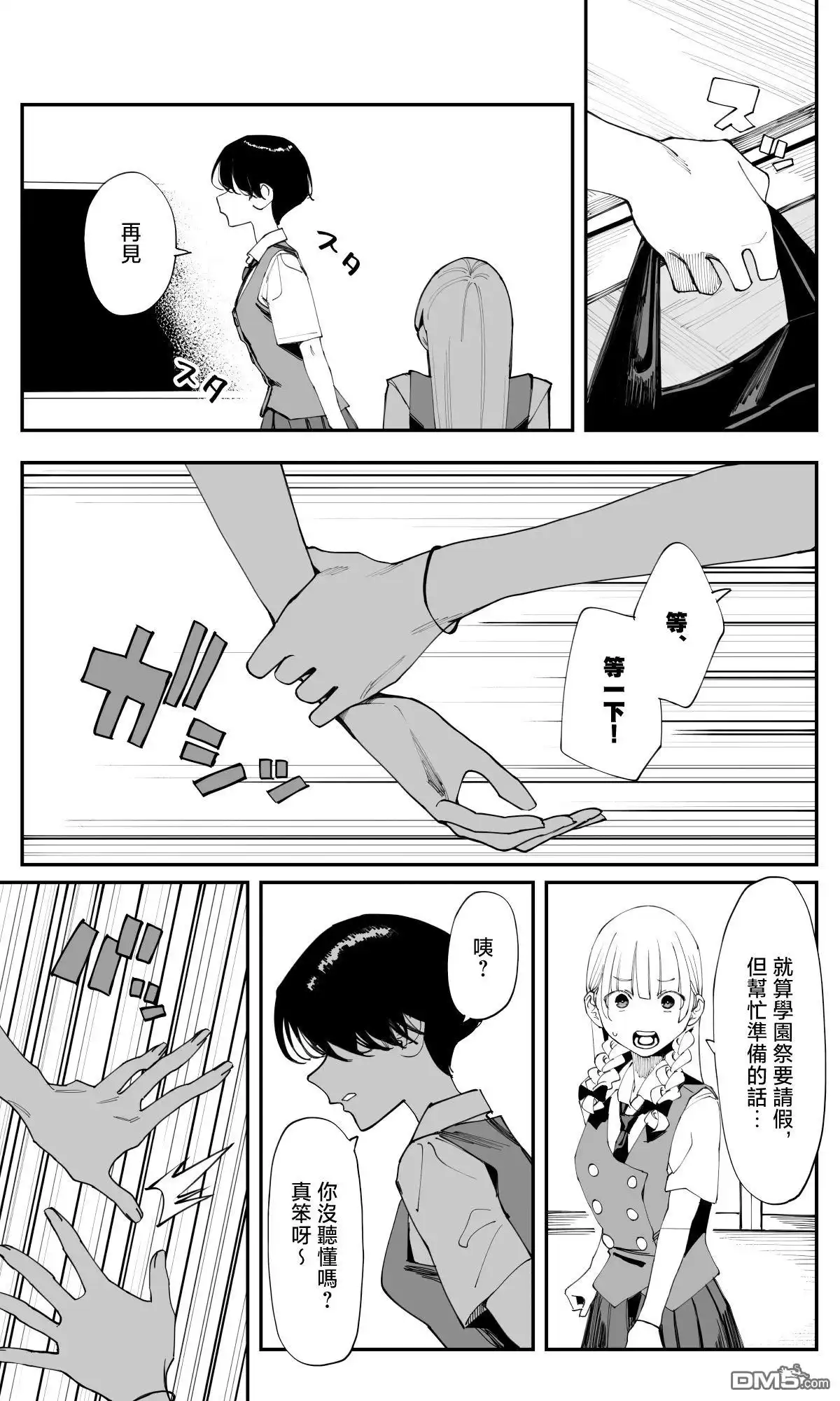 《事到如今，喜欢上了青梅竹马》第31话 第9页