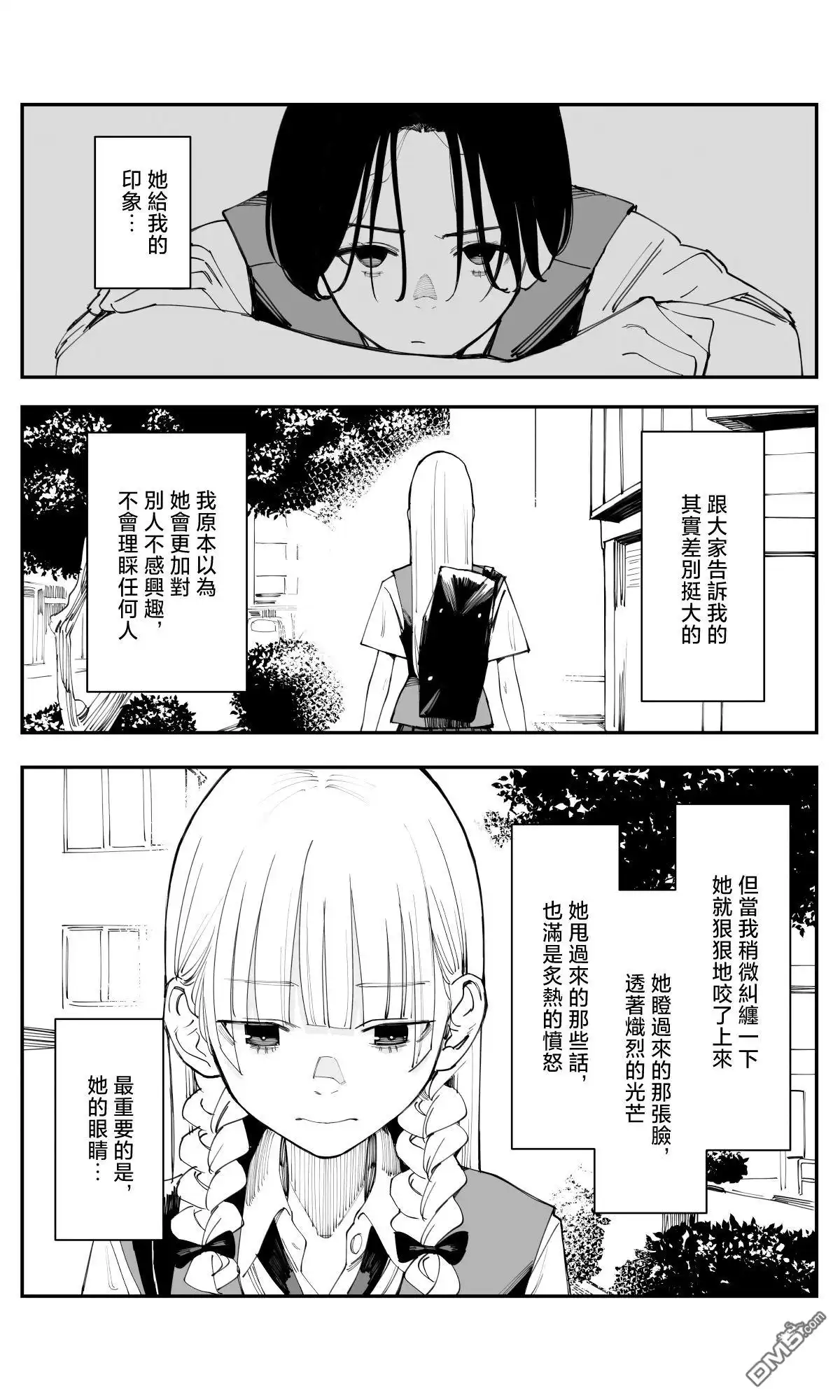 《事到如今，喜欢上了青梅竹马》第32话 第7页