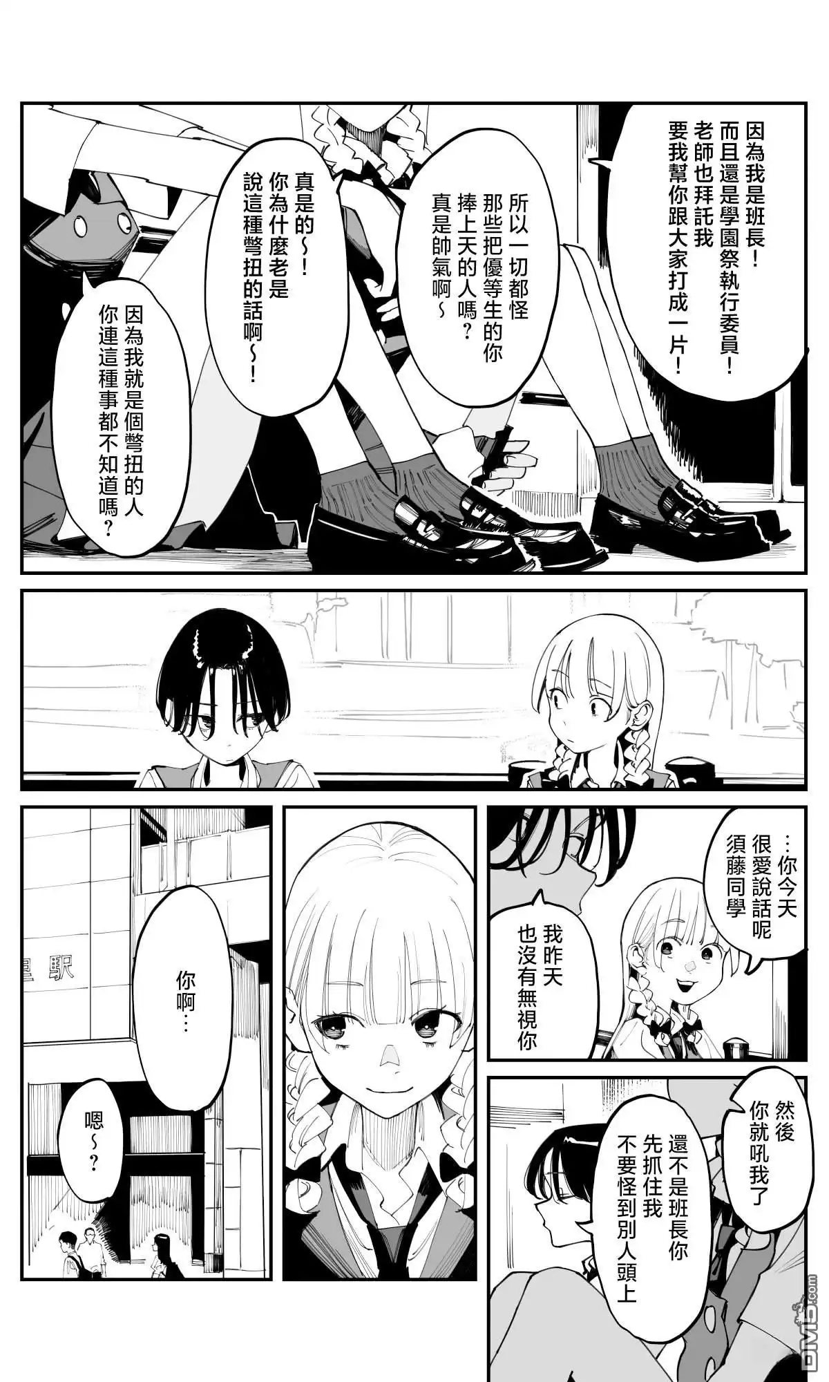 《事到如今，喜欢上了青梅竹马》第33话 第5页