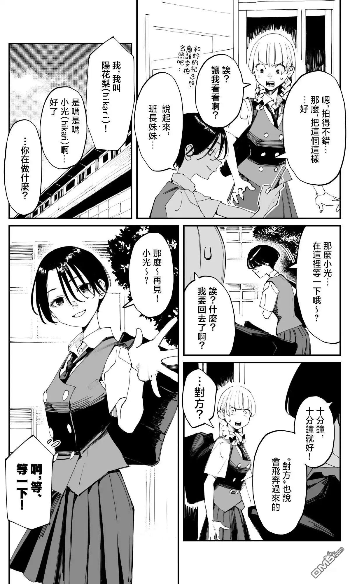 《事到如今，喜欢上了青梅竹马》第33话 第8页