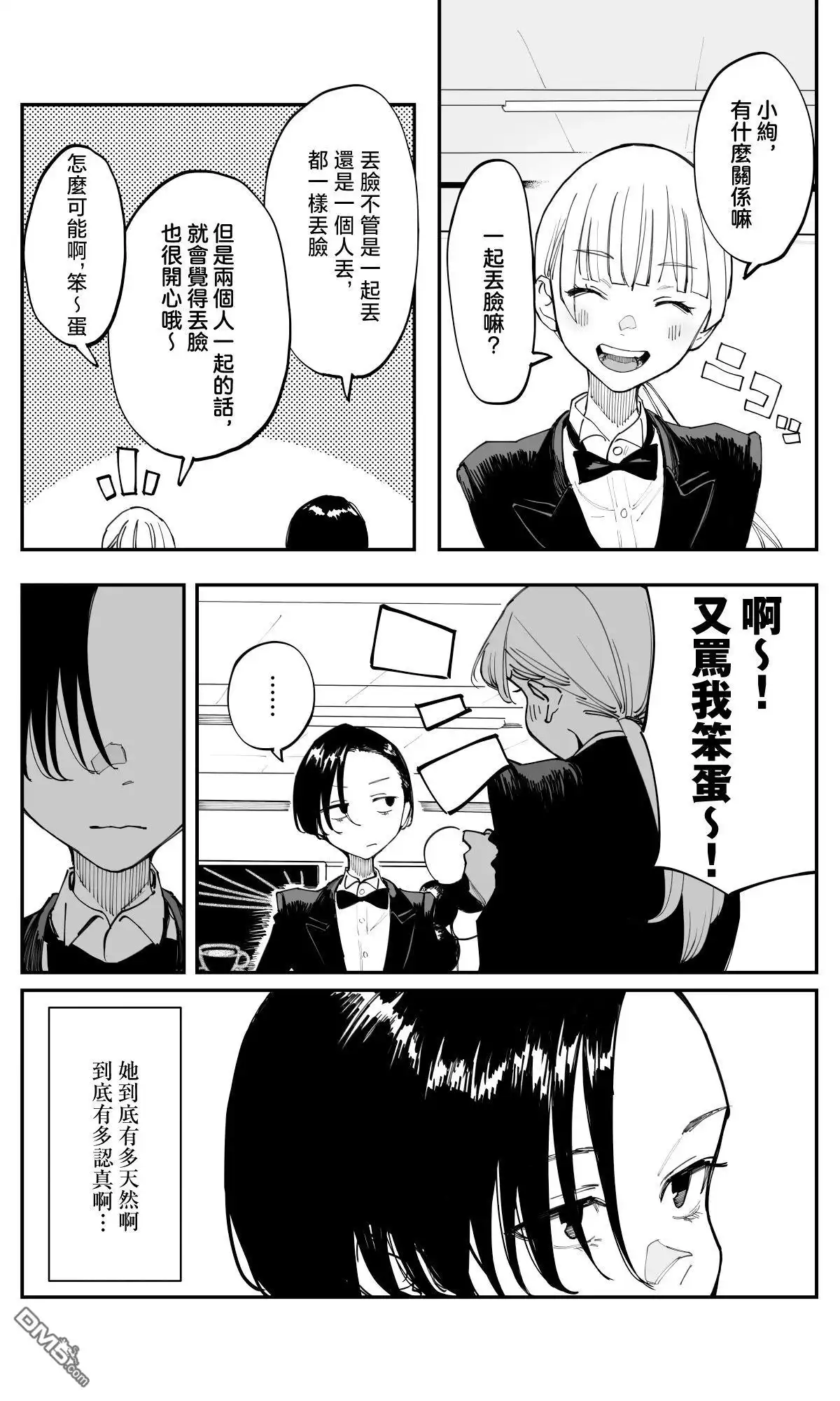 《事到如今，喜欢上了青梅竹马》第35.1话 第4页