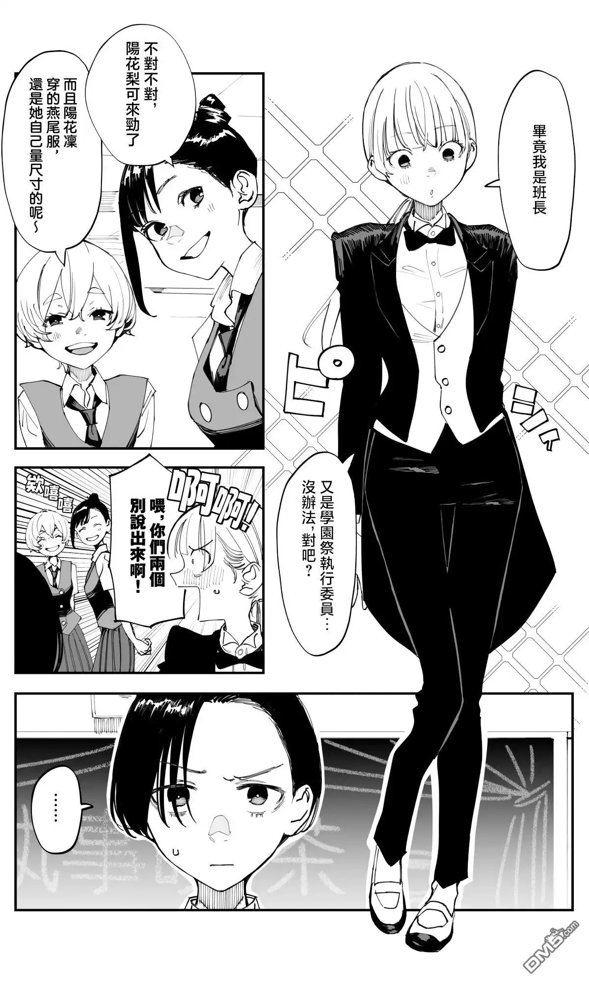 《事到如今，喜欢上了青梅竹马》第35.1话 第3页