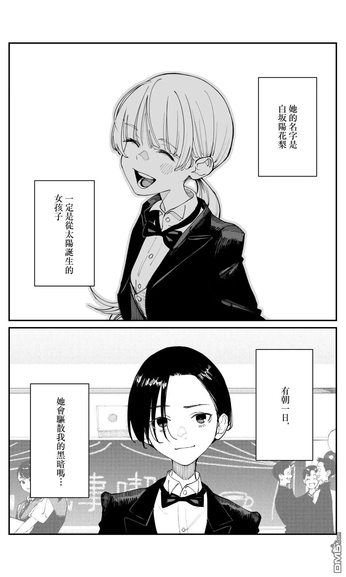 《事到如今，喜欢上了青梅竹马》第35.1话 第6页