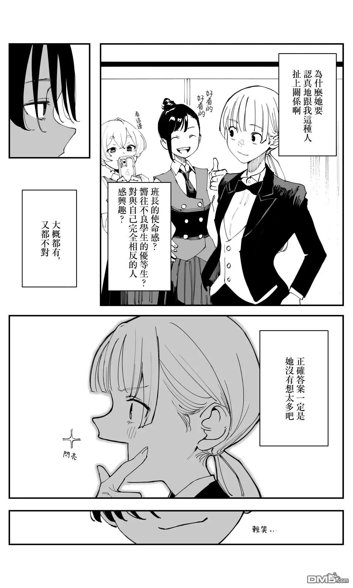 《事到如今，喜欢上了青梅竹马》第35.1话 第5页