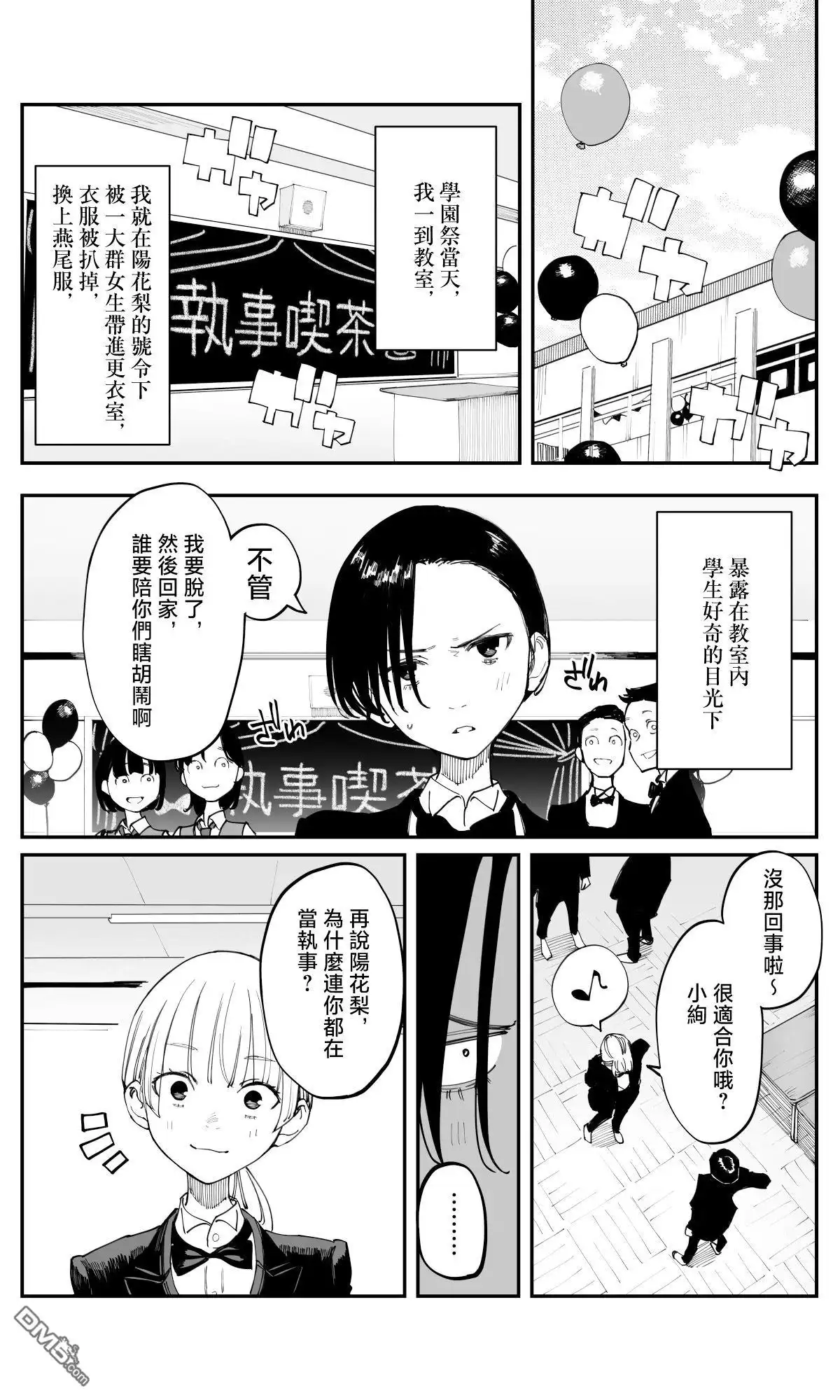 《事到如今，喜欢上了青梅竹马》第35.1话 第2页