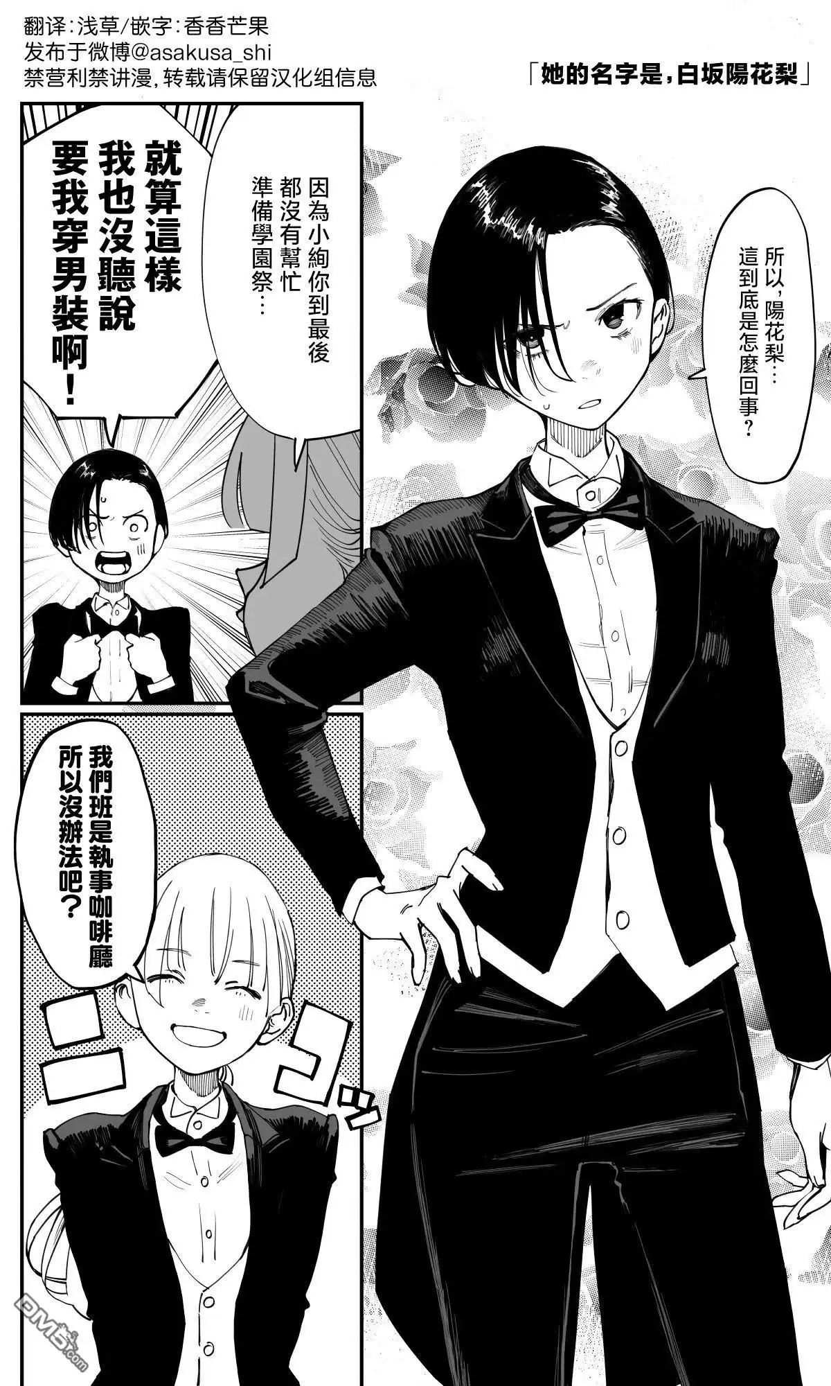 《事到如今，喜欢上了青梅竹马》第35.1话 第1页