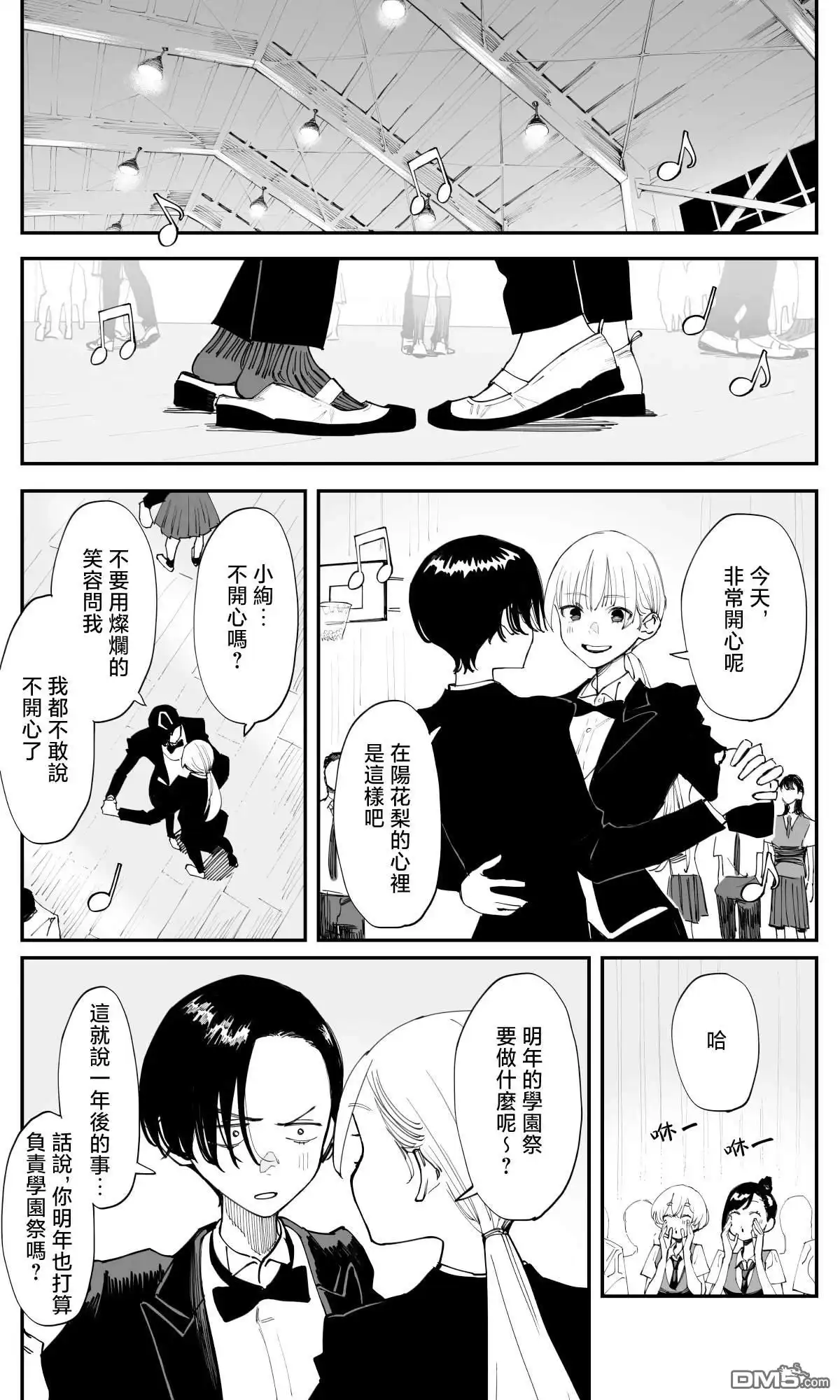 《事到如今，喜欢上了青梅竹马》第35.2话 第4页
