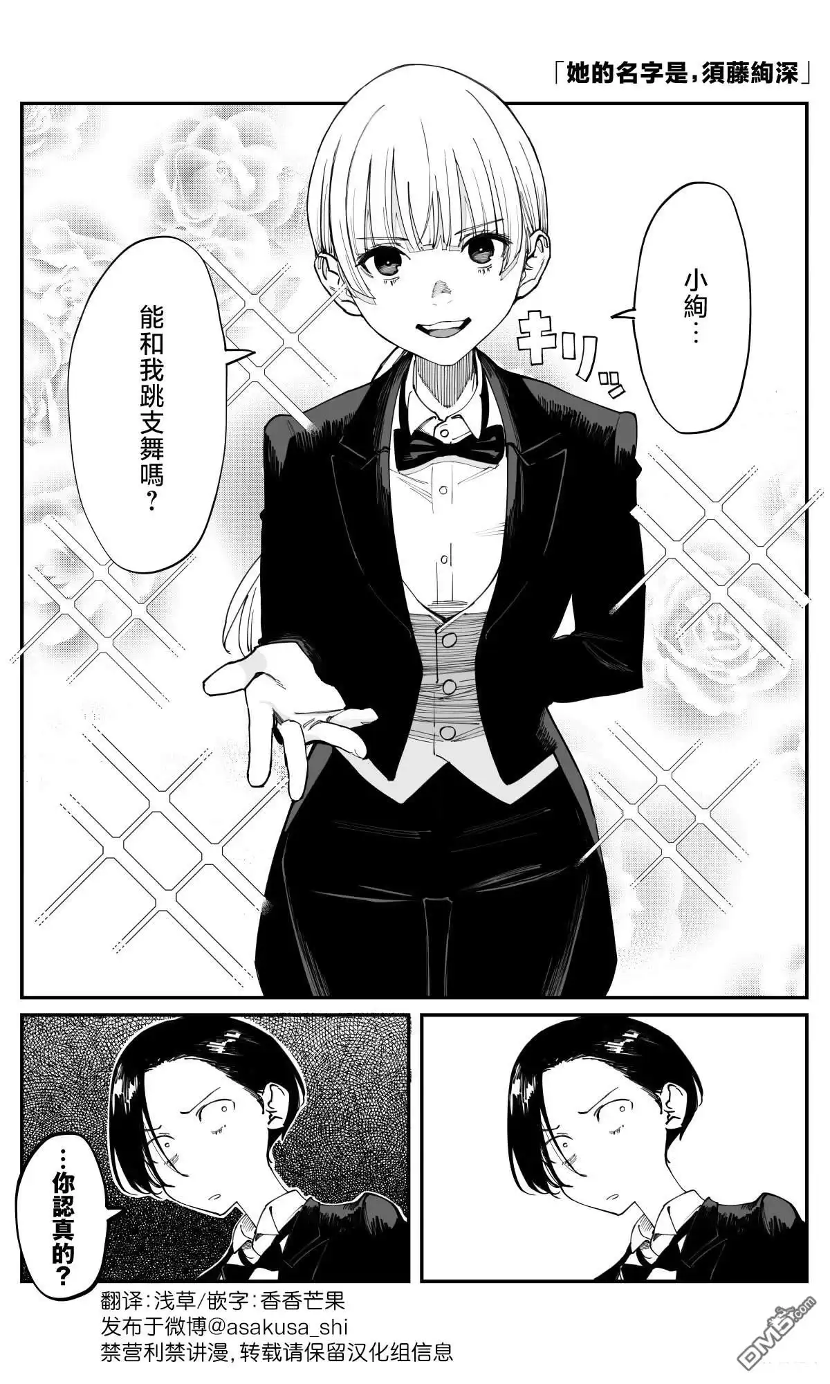 《事到如今，喜欢上了青梅竹马》第35.2话 第1页