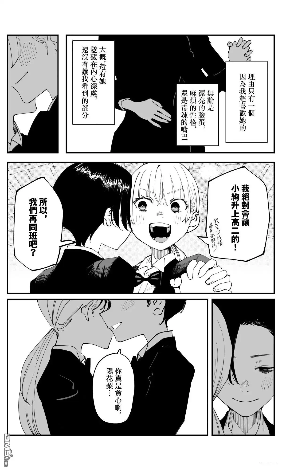 《事到如今，喜欢上了青梅竹马》第35.2话 第7页