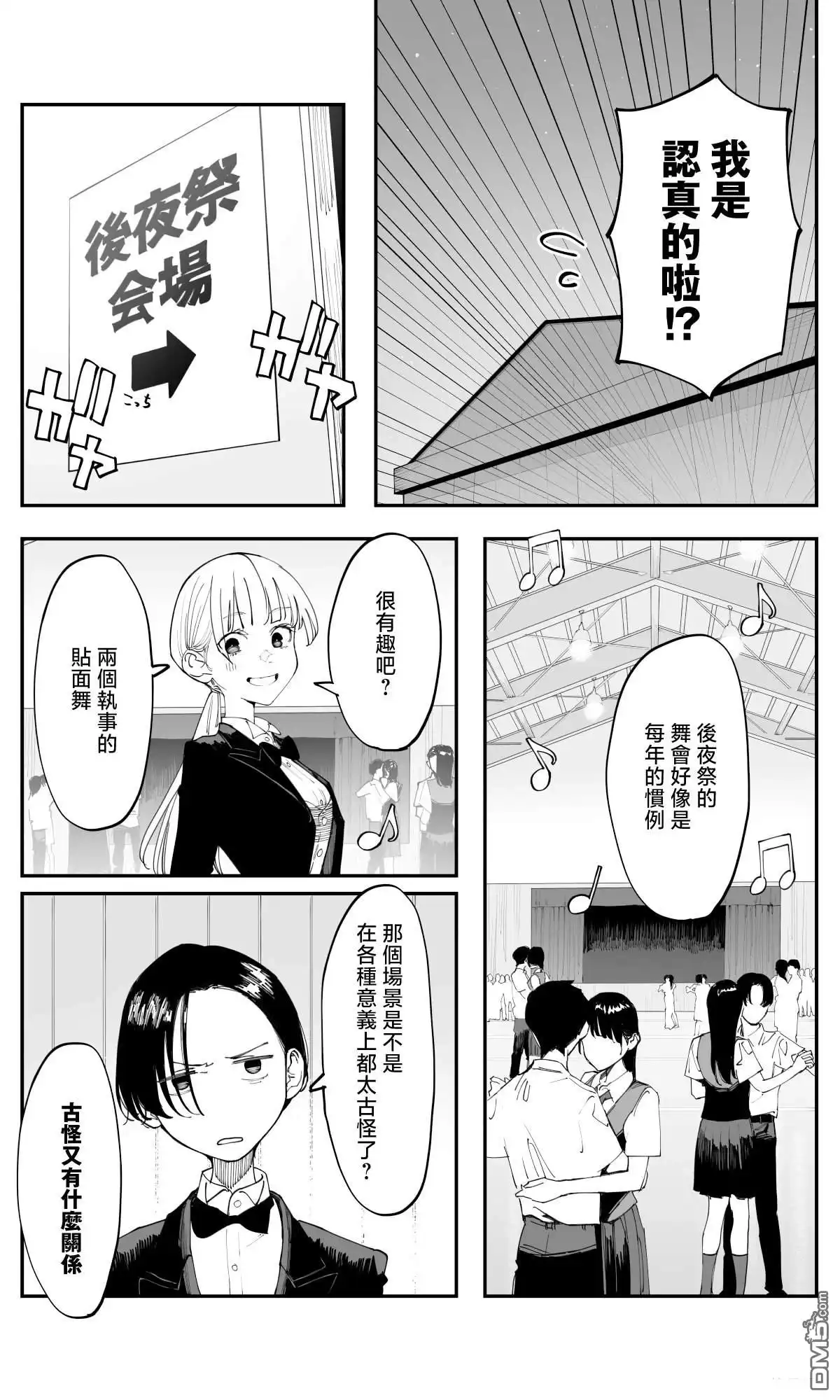《事到如今，喜欢上了青梅竹马》第35.2话 第2页