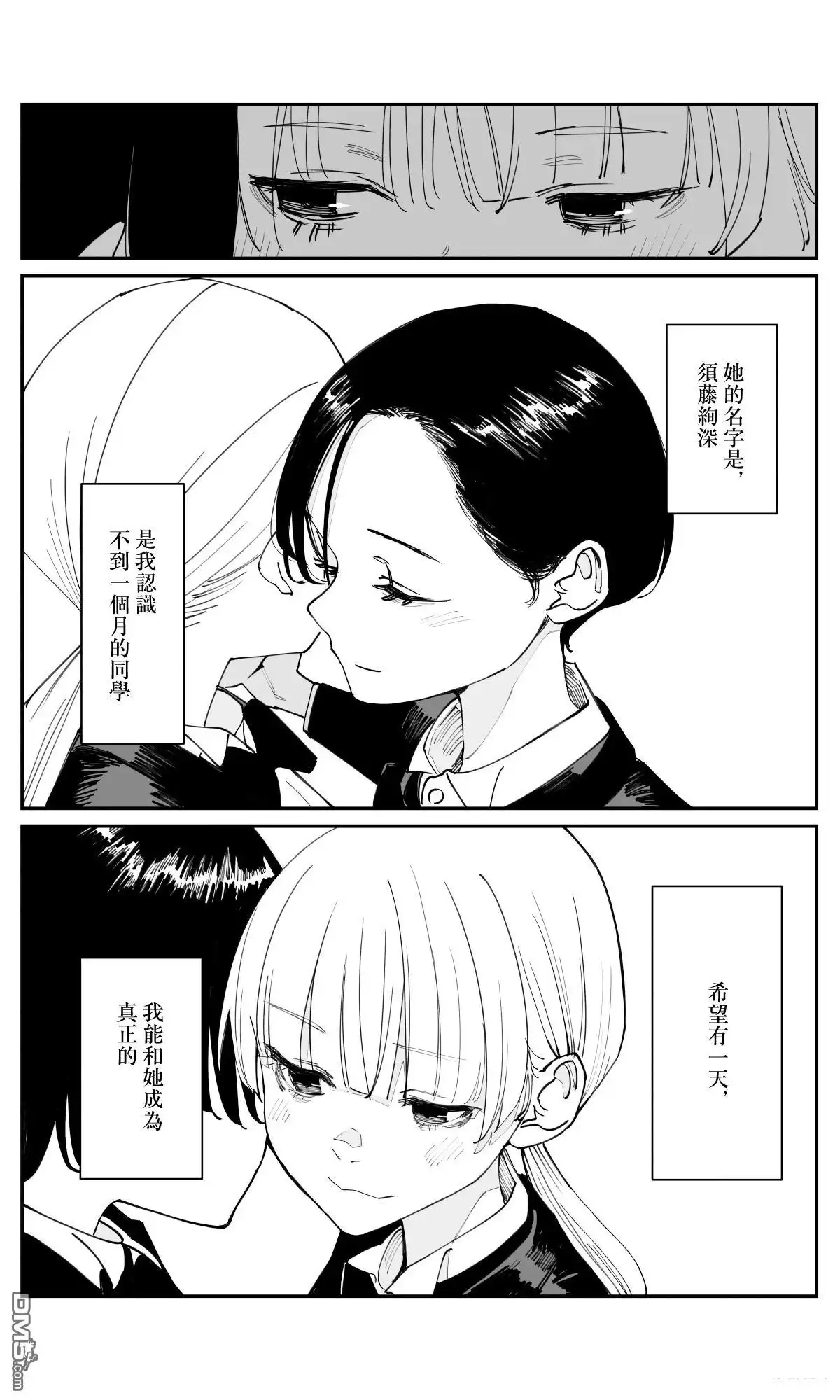 《事到如今，喜欢上了青梅竹马》第35.2话 第8页