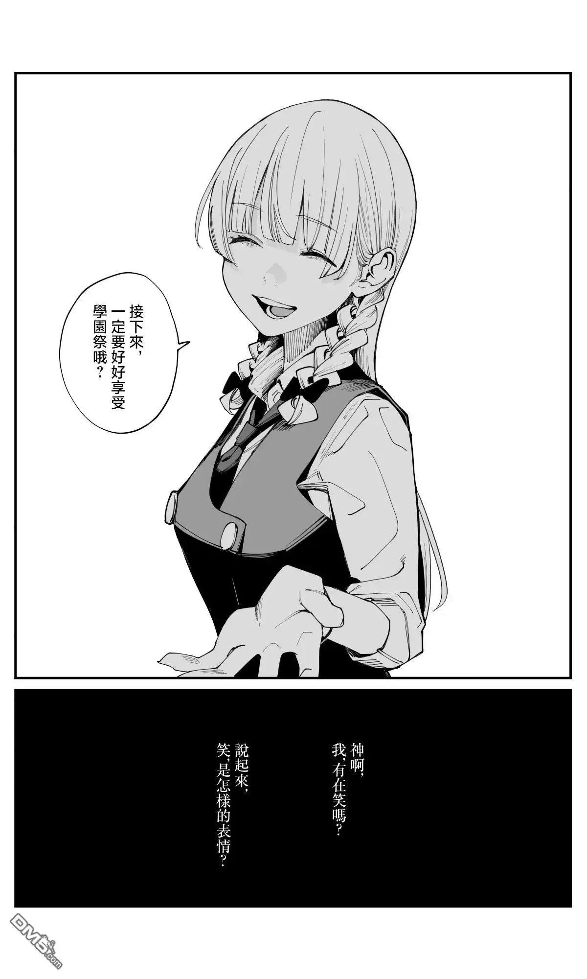 《事到如今，喜欢上了青梅竹马》第36话 第9页