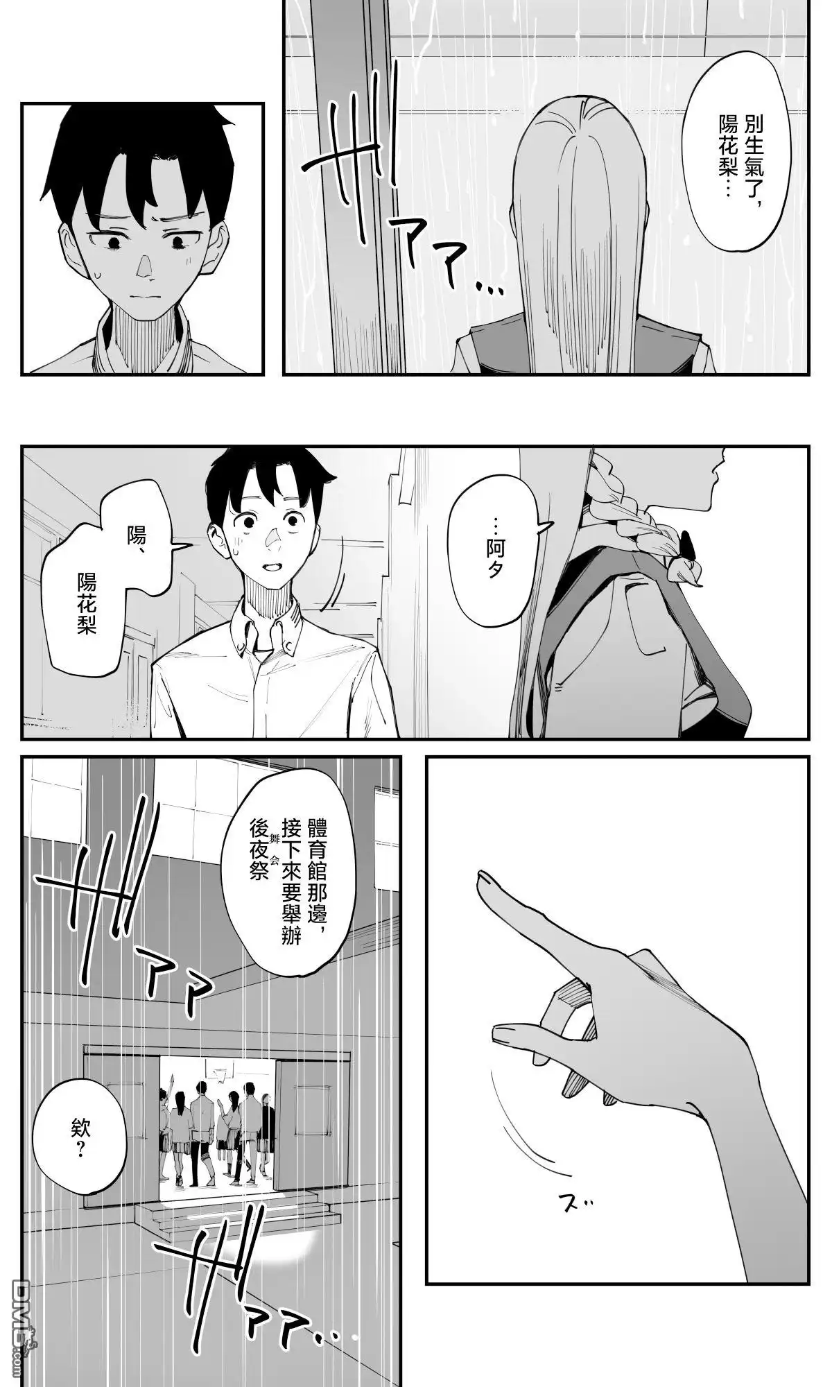 《事到如今，喜欢上了青梅竹马》第36话 第6页