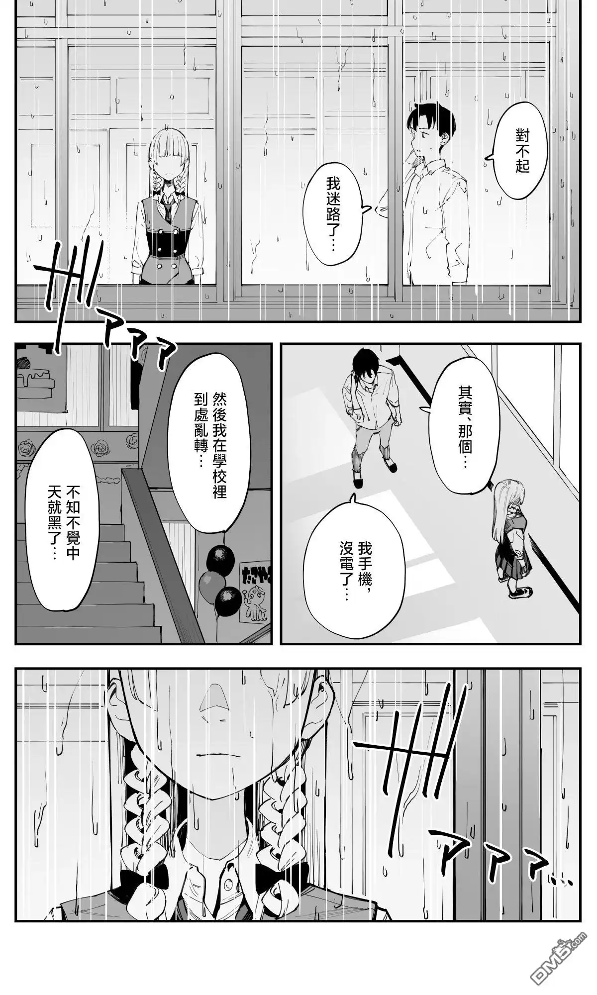 《事到如今，喜欢上了青梅竹马》第36话 第3页