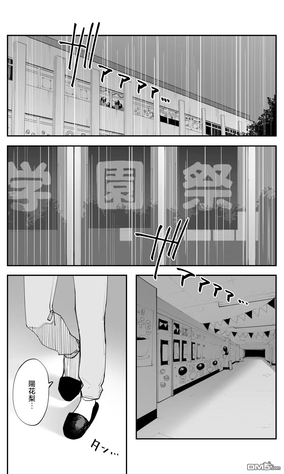 《事到如今，喜欢上了青梅竹马》第36话 第2页