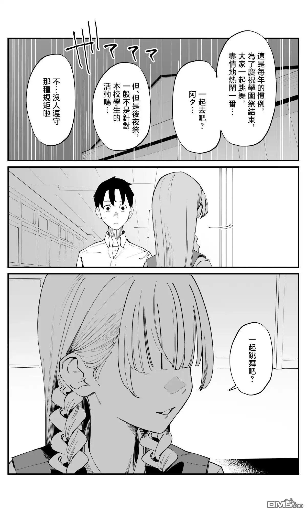 《事到如今，喜欢上了青梅竹马》第36话 第7页
