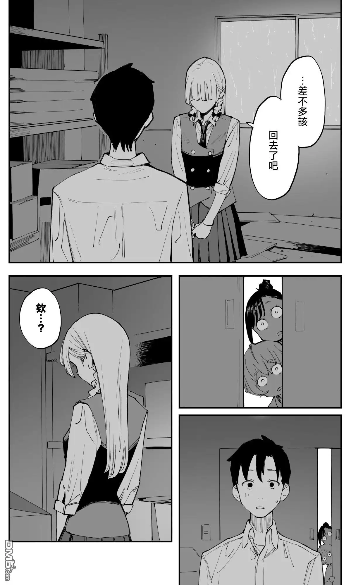 《事到如今，喜欢上了青梅竹马》第37话 第9页