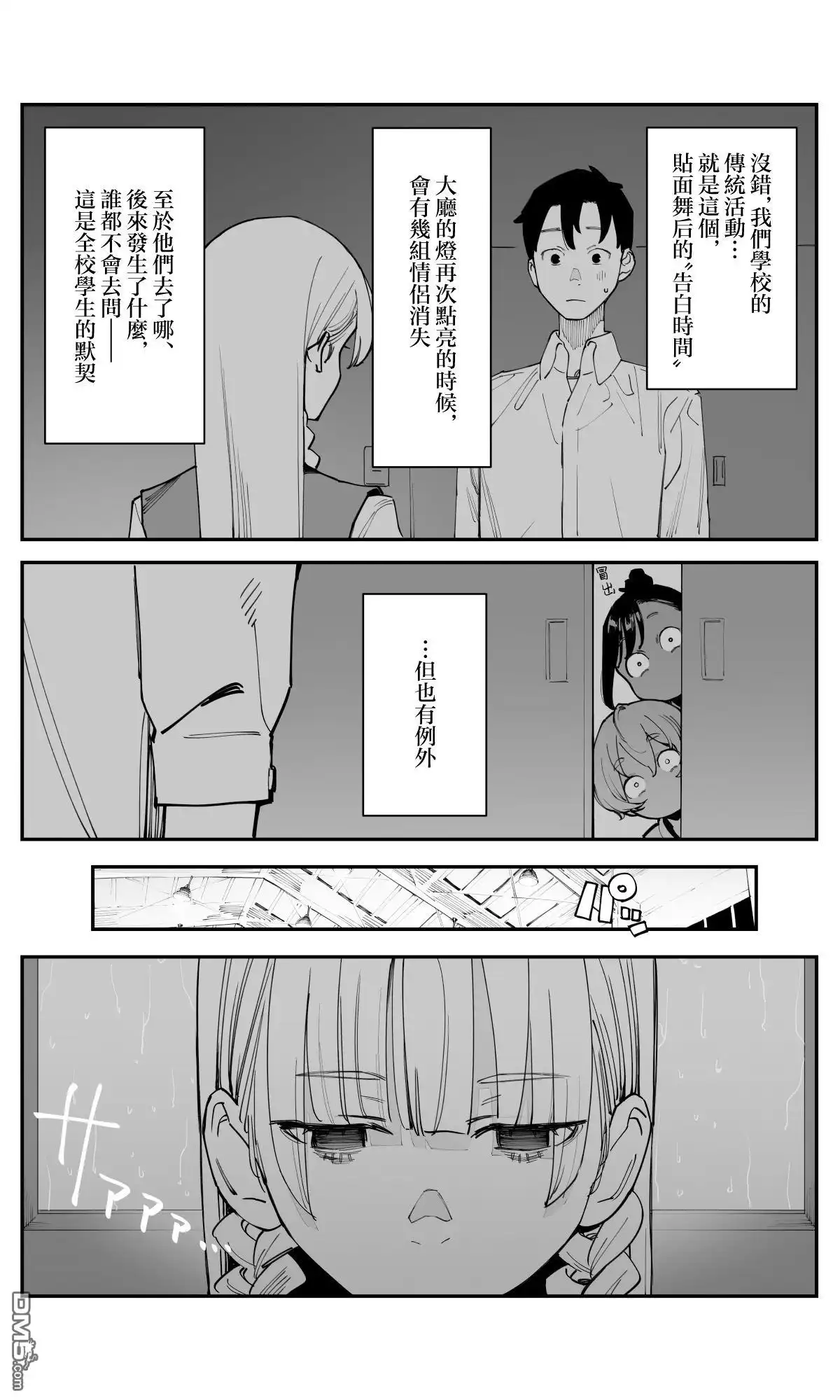 《事到如今，喜欢上了青梅竹马》第37话 第6页