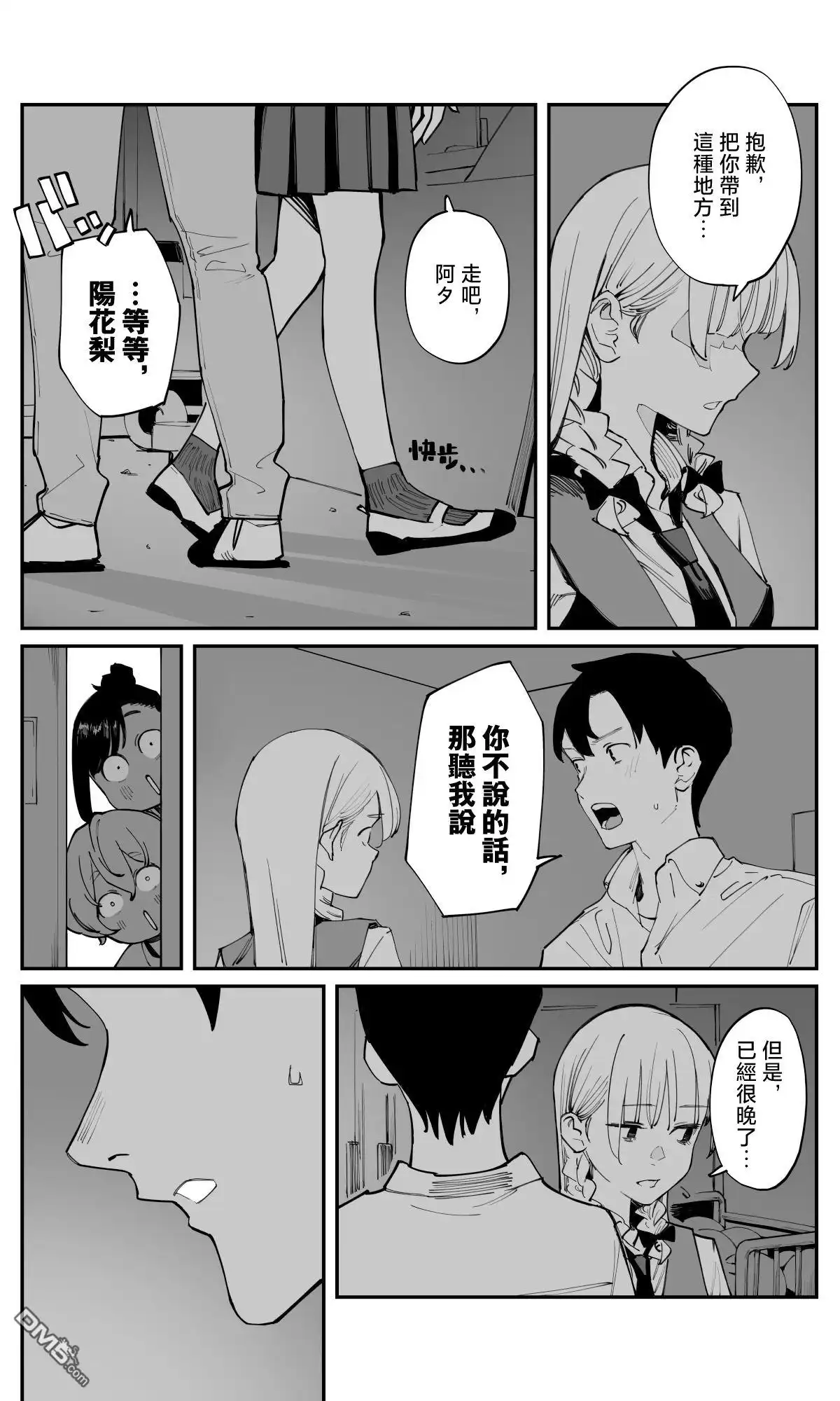 《事到如今，喜欢上了青梅竹马》第37话 第10页