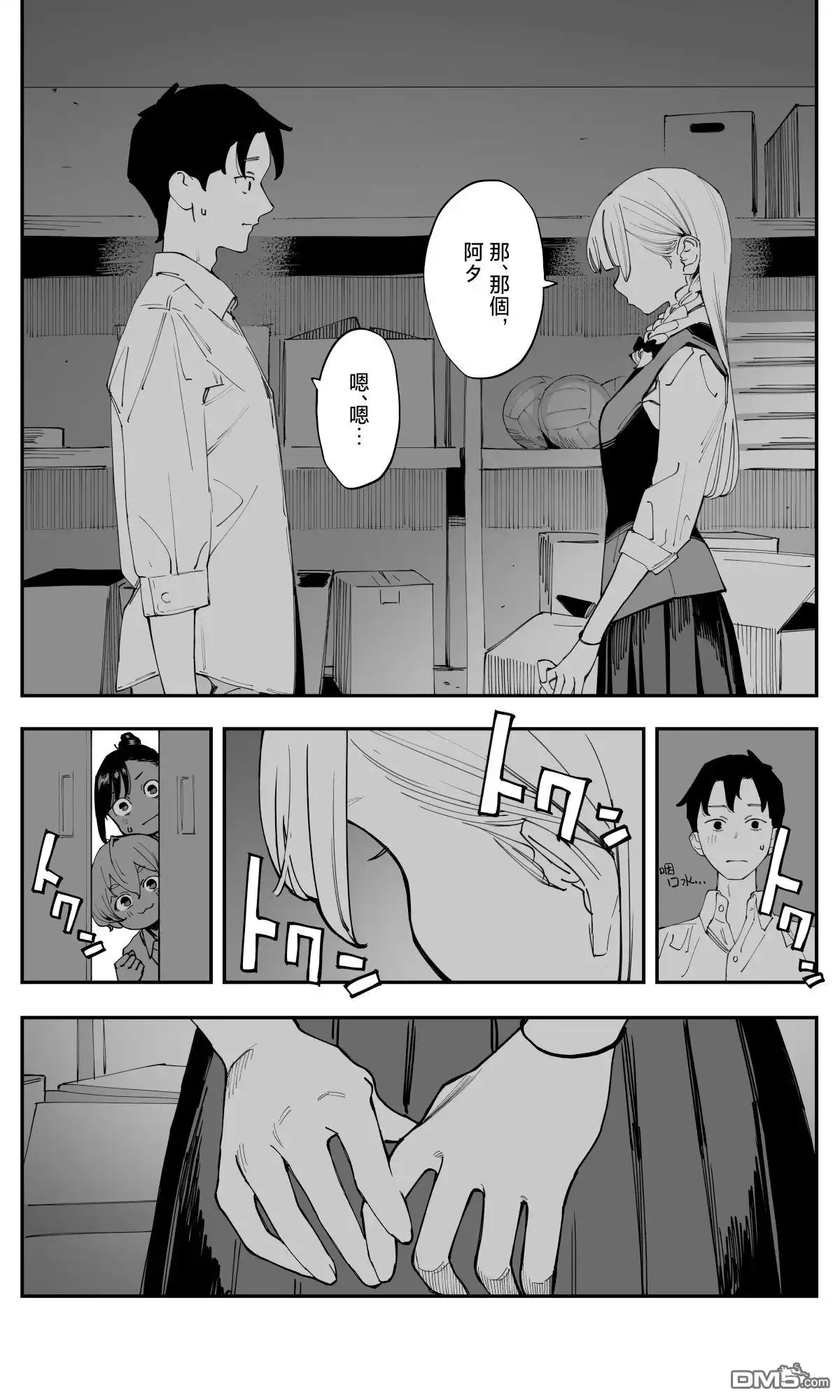 《事到如今，喜欢上了青梅竹马》第37话 第7页