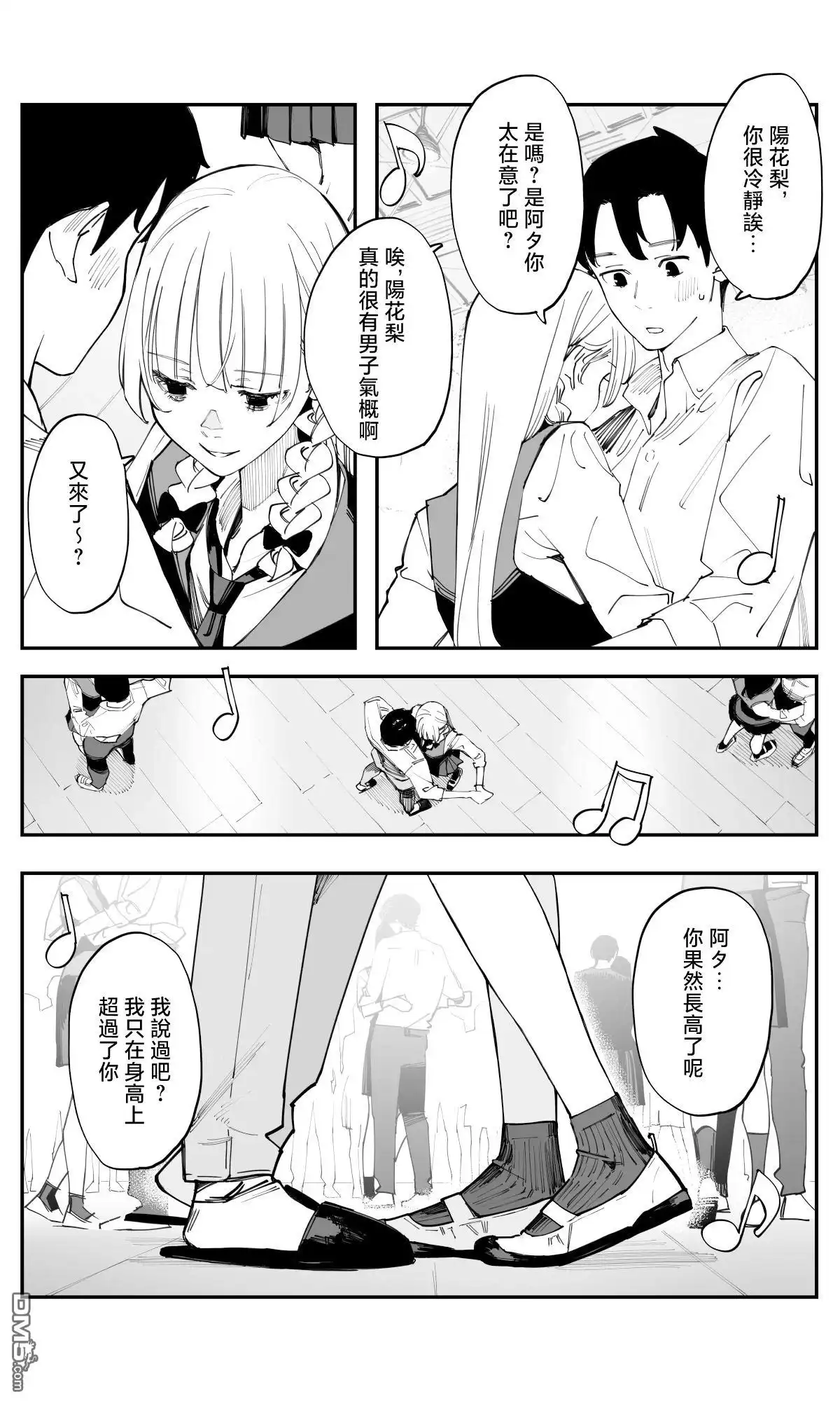 《事到如今，喜欢上了青梅竹马》第37话 第2页