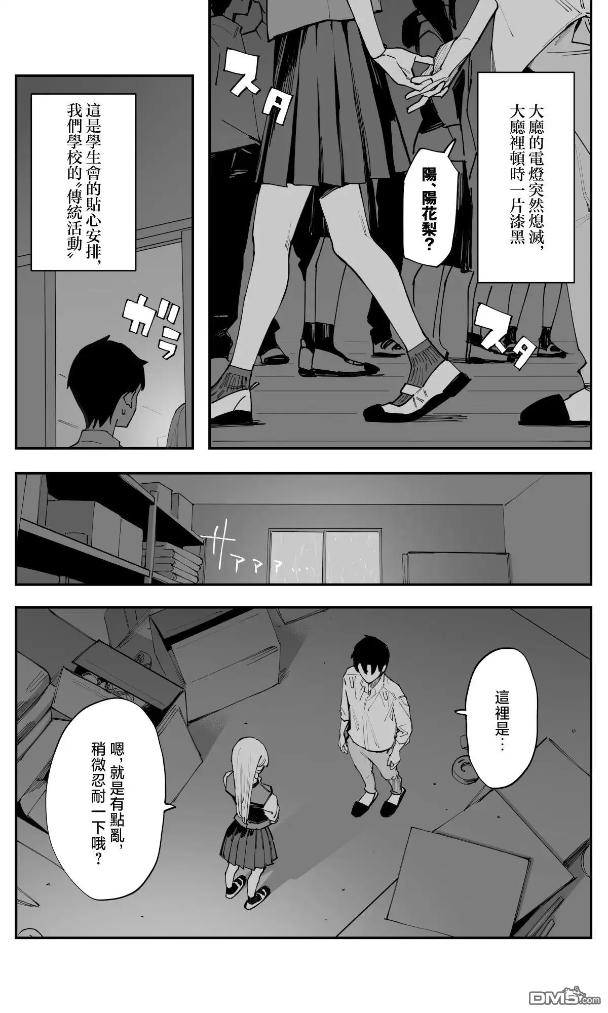 《事到如今，喜欢上了青梅竹马》第37话 第5页