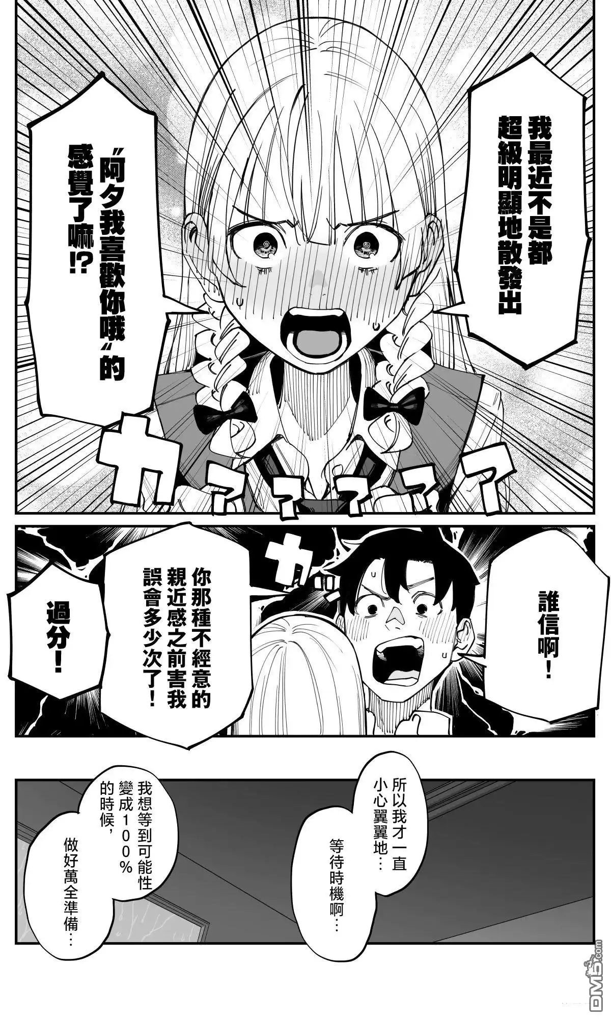 《事到如今，喜欢上了青梅竹马》第38话 第6页