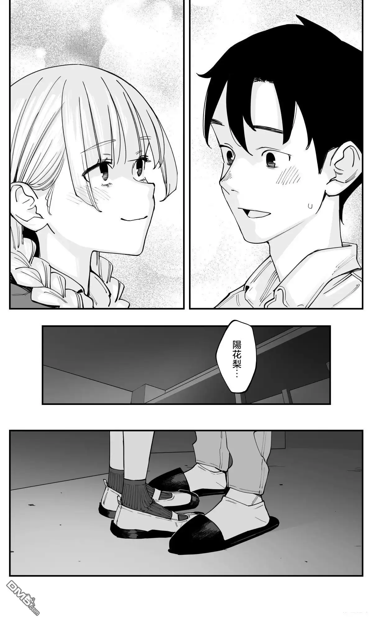 《事到如今，喜欢上了青梅竹马》第38话 第9页