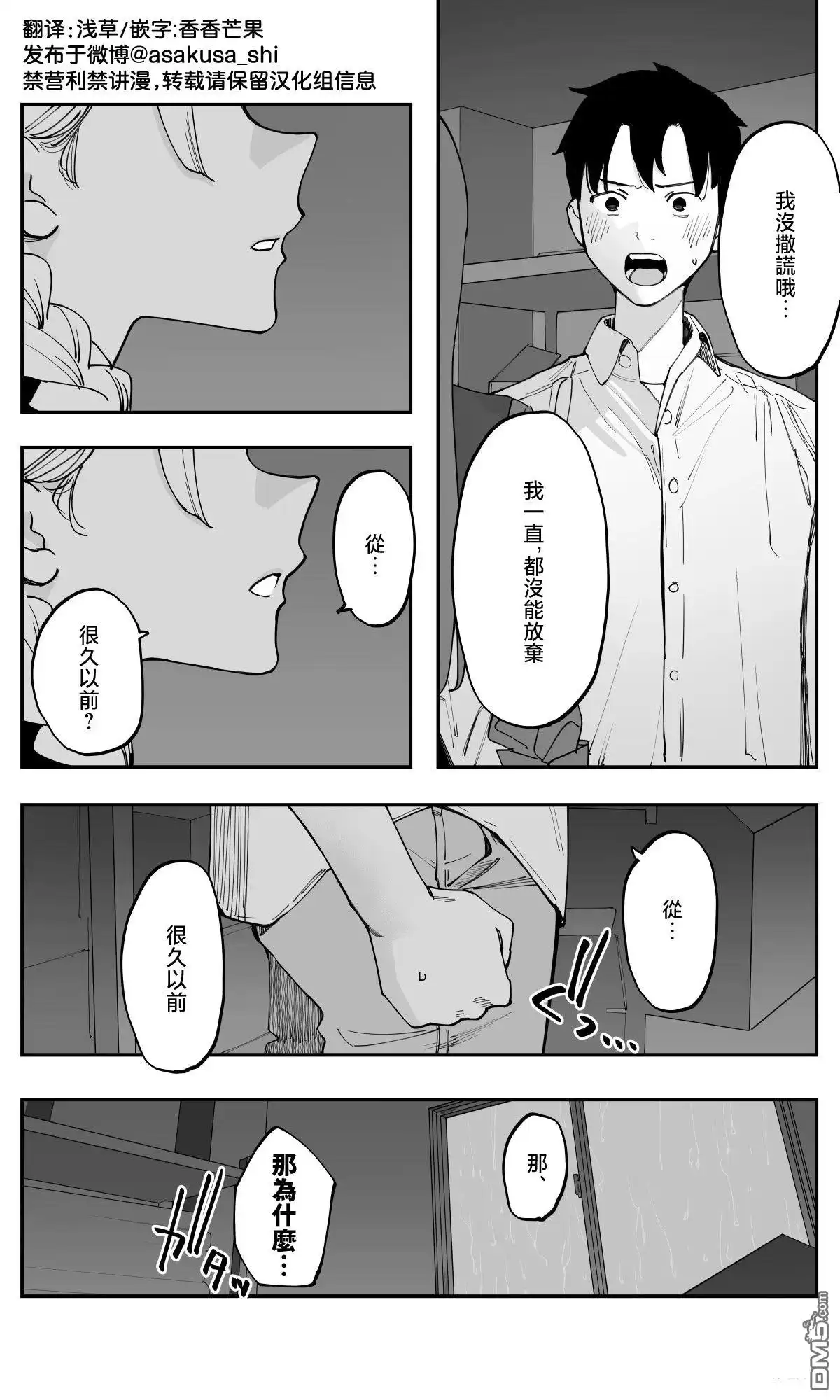 《事到如今，喜欢上了青梅竹马》第38话 第2页