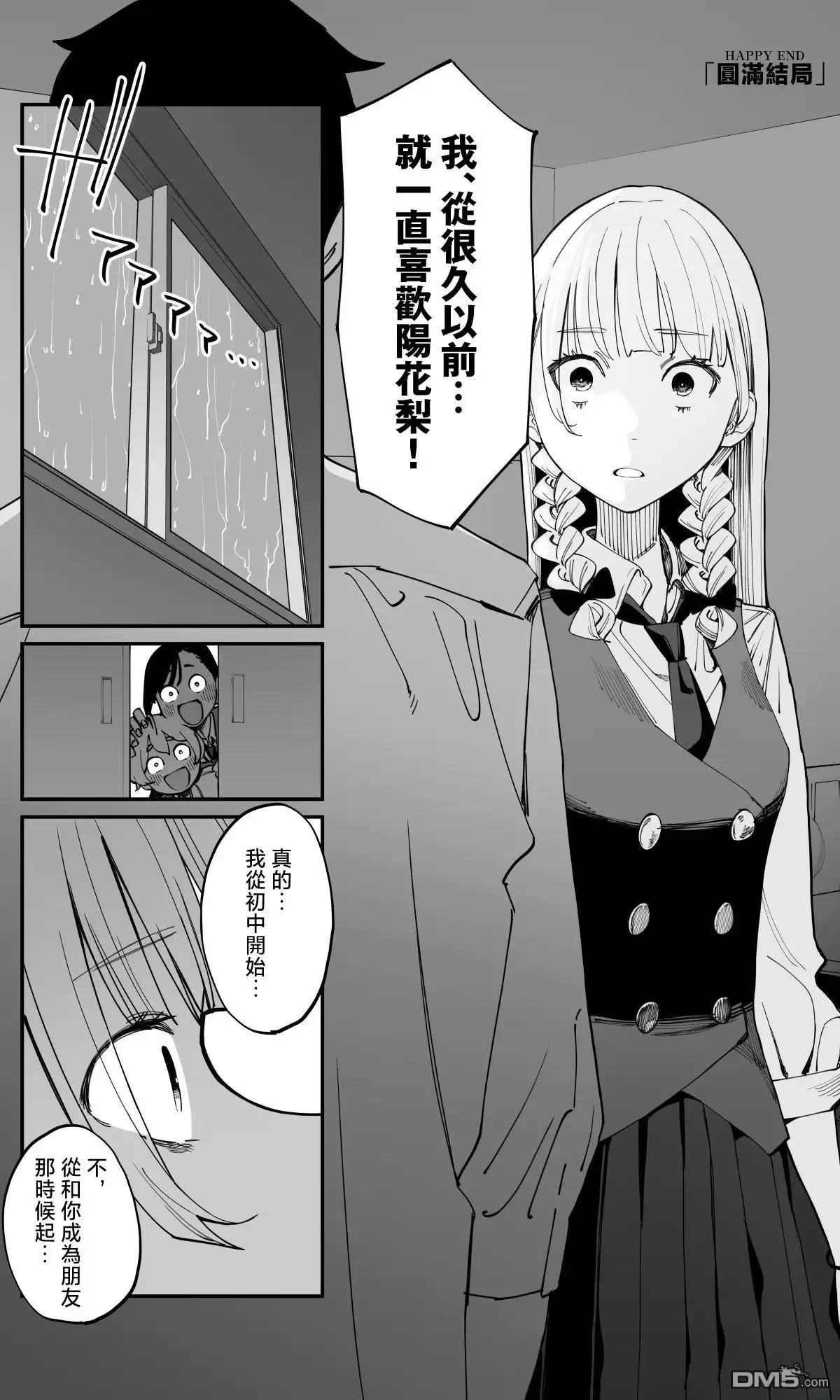 《事到如今，喜欢上了青梅竹马》第38话 第1页