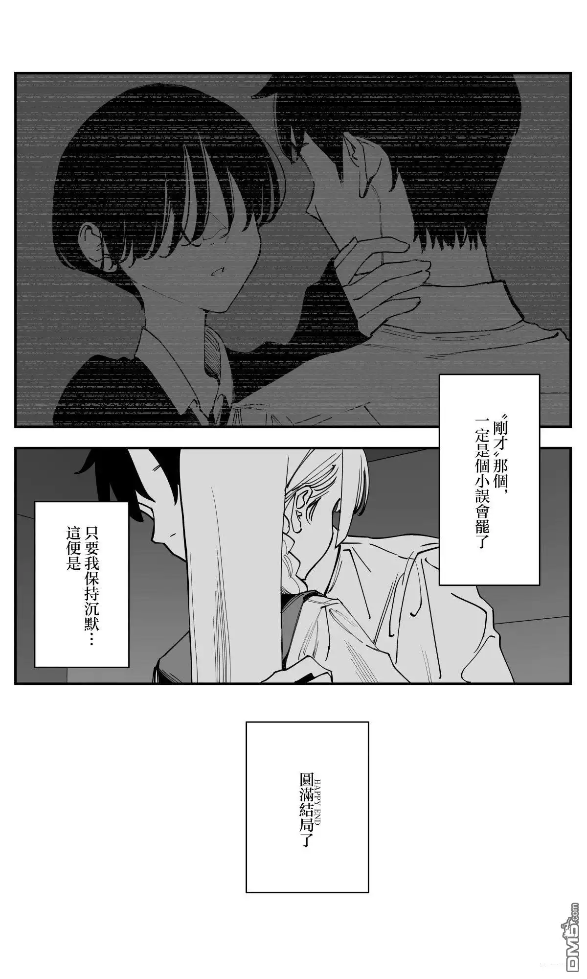 《事到如今，喜欢上了青梅竹马》第38话 第11页