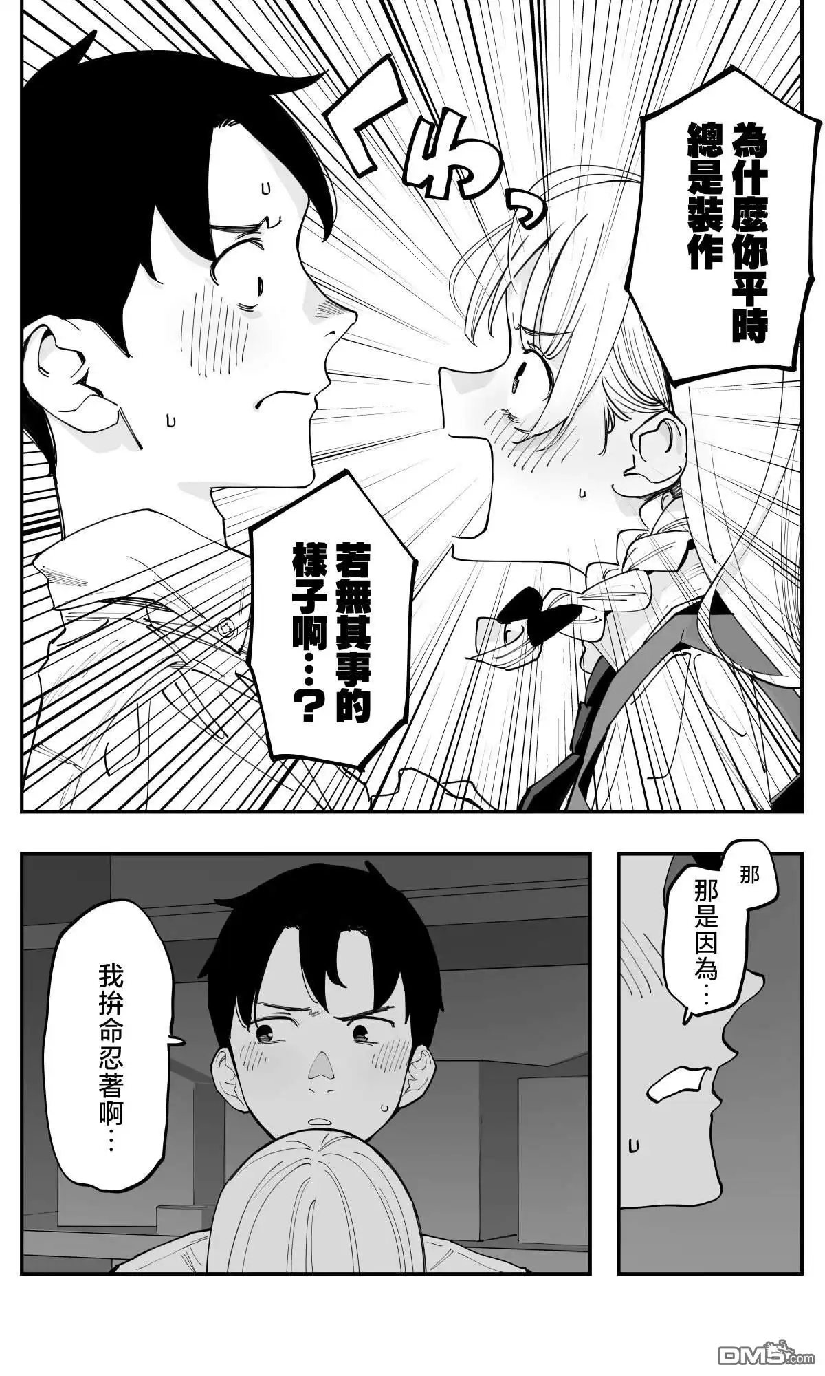 《事到如今，喜欢上了青梅竹马》第38话 第3页