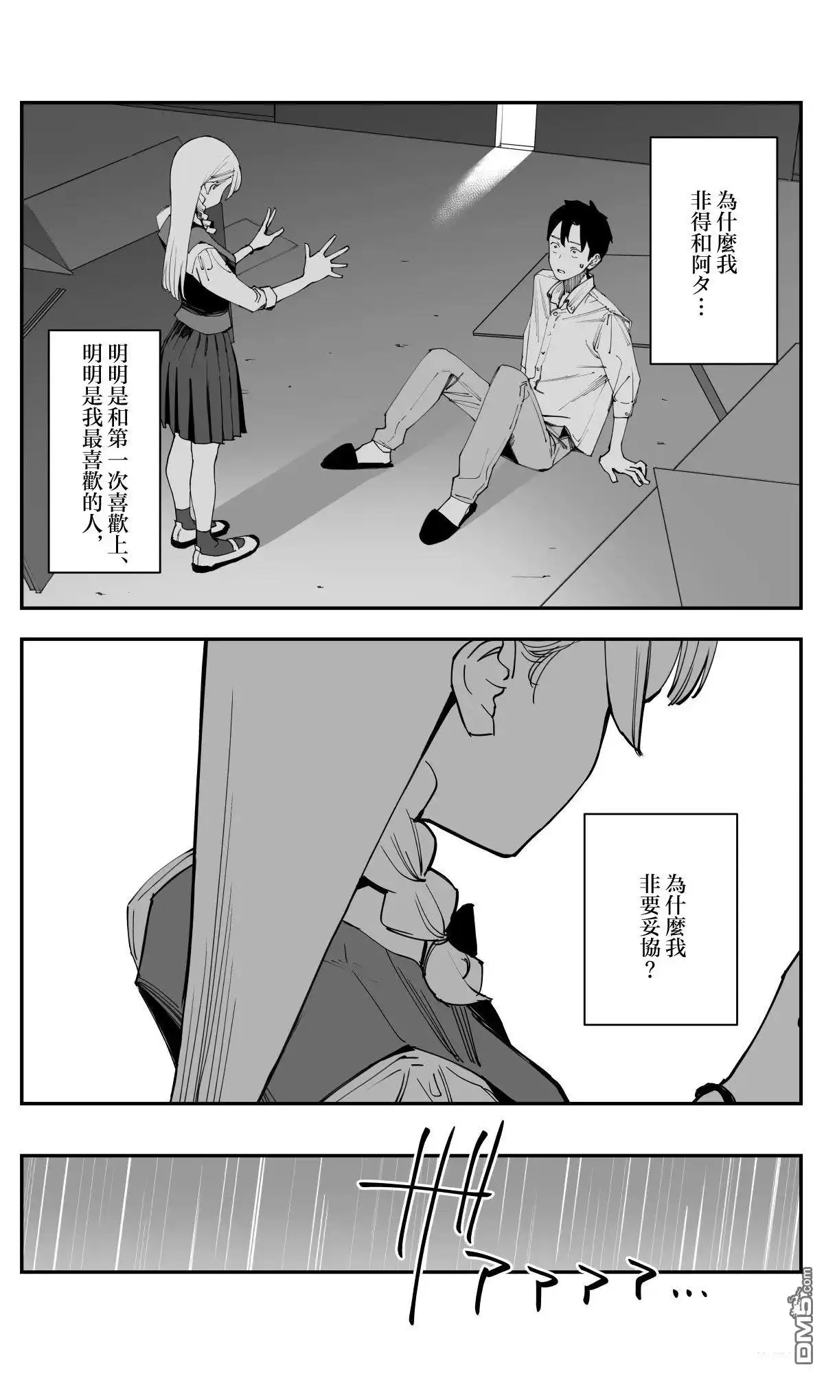 《事到如今，喜欢上了青梅竹马》第38话 第16页